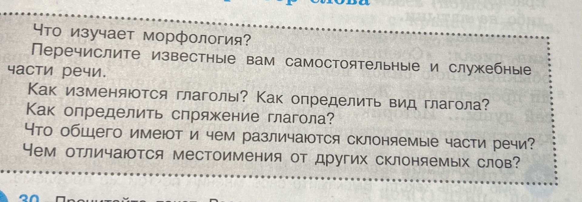 Фото задания: Как изменяются глаголы? Как определить вид глагола? Как определить спряжение глагола?