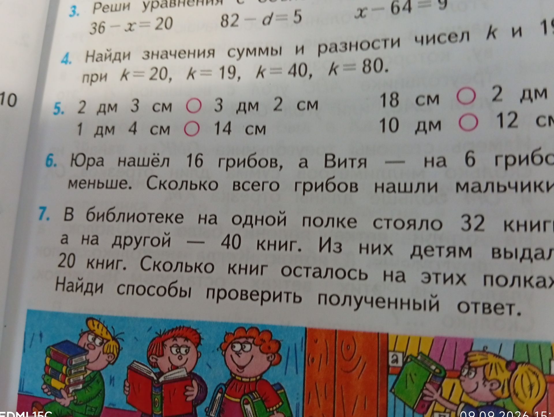 Фото задания: 4. Найди значения суммы и разности чисел k и [второе число обрезано на фотографии] при k = 20, k = 19, k = 40, k = 80.