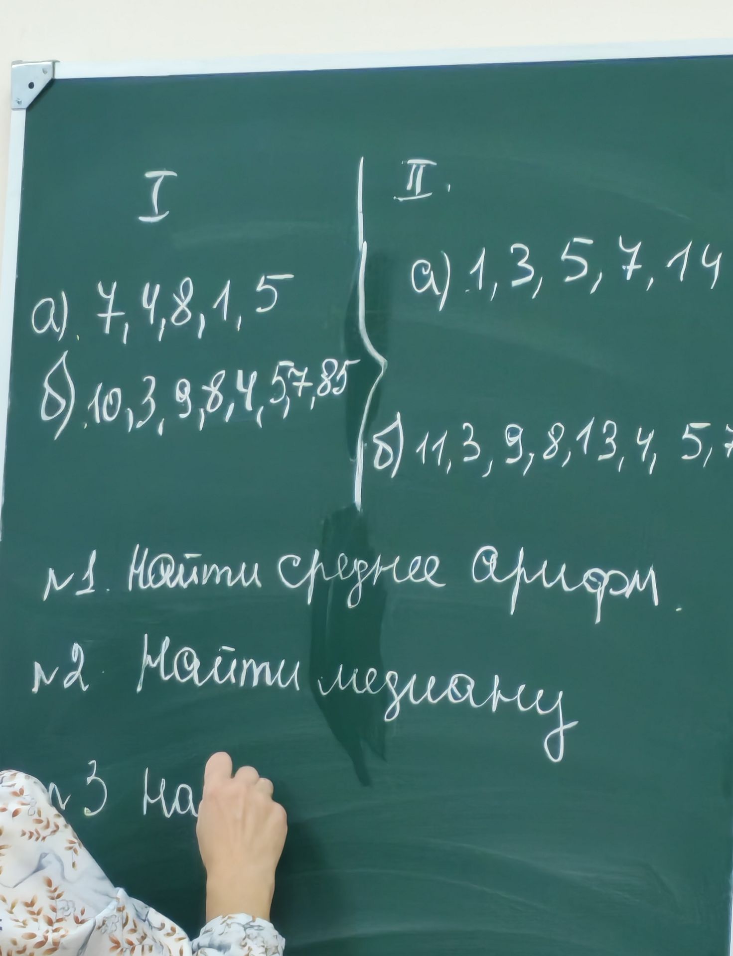 Фото задания: №1. Найти среднее арифметическое: I: а) 7, 4, 8, 1, 5; б) 10, 3, 9, 8, 4, 5, 7, 8. II: а) 1, 3, 5, 7, 14; б) 11, 3, 9, 8, 13,…