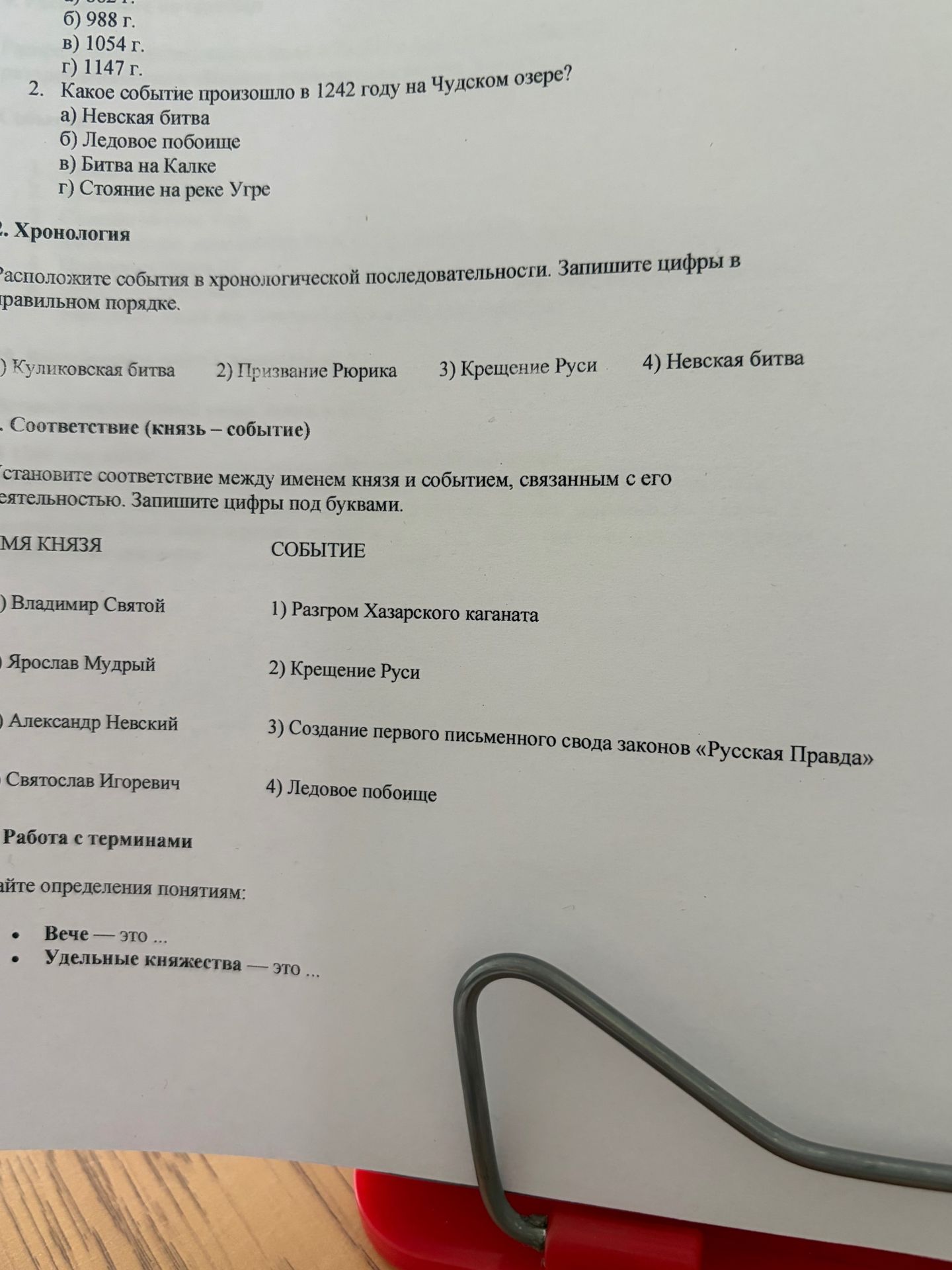 Фото задания: 2. Какое событие произошло в 1242 году на Чудском озере? а) Невская битва; б) Ледовое побоище; в) Битва на Калке; г)…