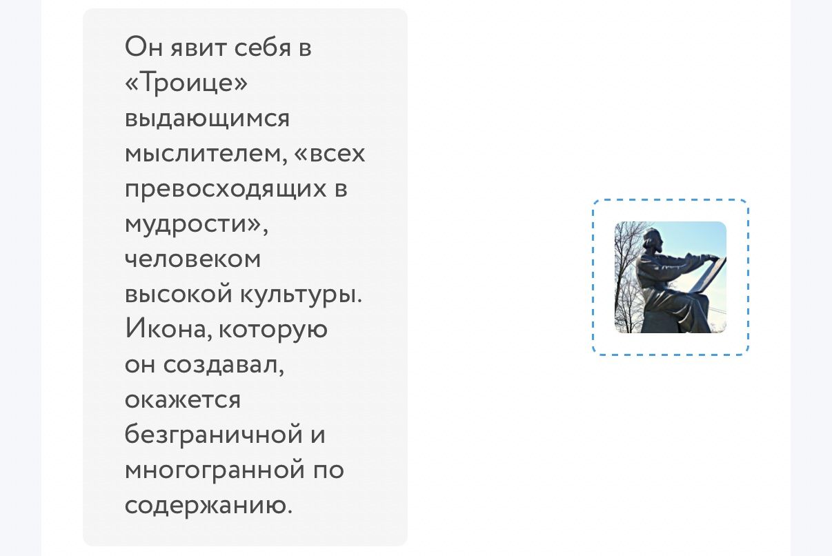 Фото задания: Он явит себя в «Троице» выдающимся мыслителем, «всех превосходящих в мудрости», человеком высокой культуры. Икона, которую он…