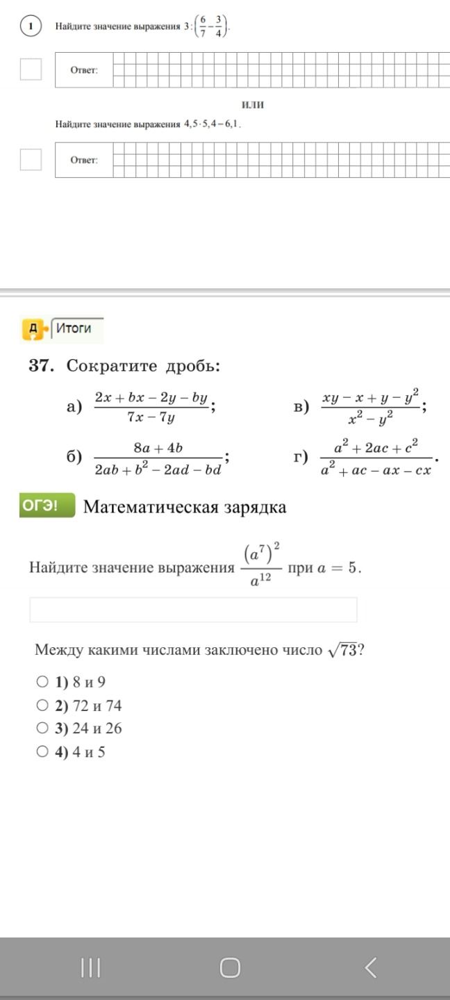 Фото задания: 1. Найдите значение выражения: 3:(6/7−3/4). Или найдите значение выражения 4,5·5,4−6,1.