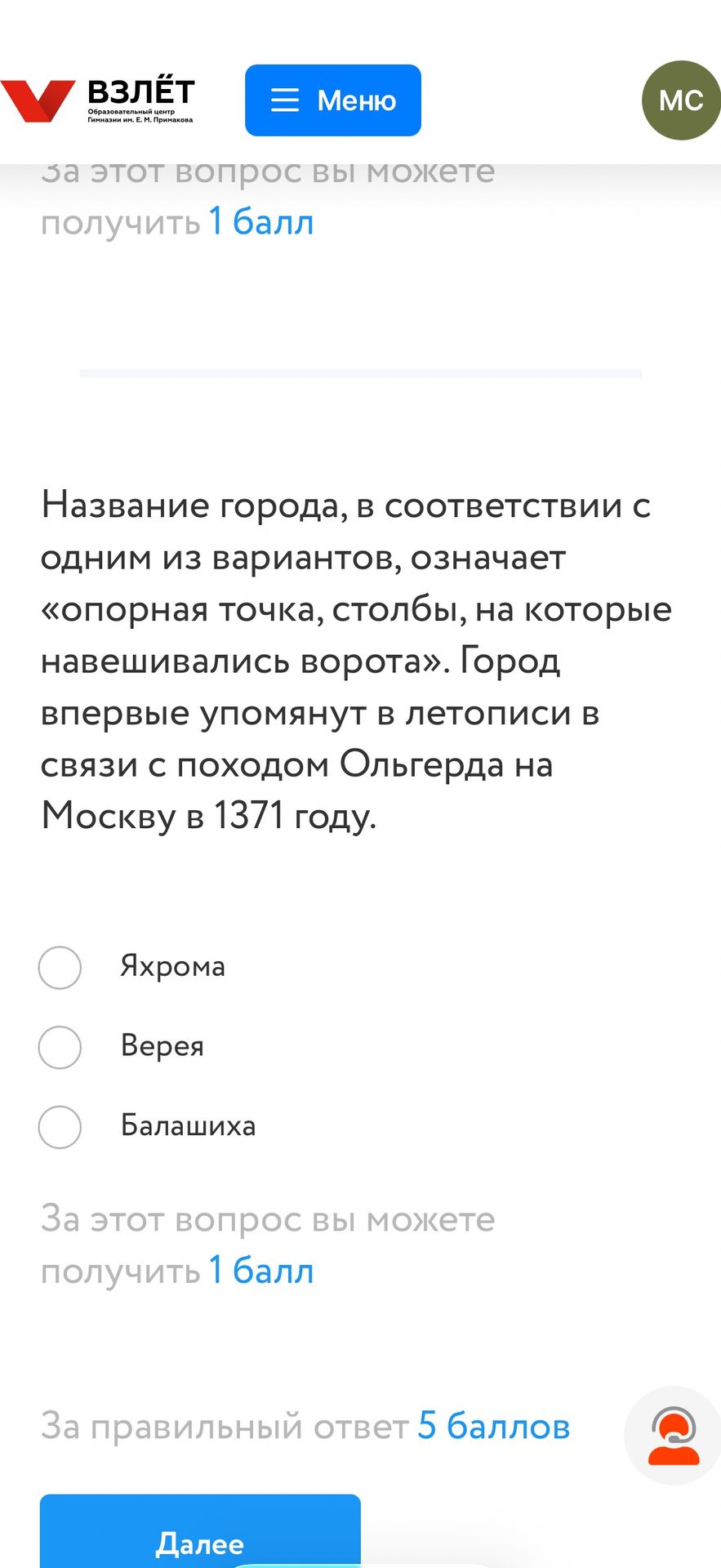 Фото задания: Название города, в соответствии с одним из вариантов, означает «опорная точка, столбы, на которые навешивались ворота». Город…