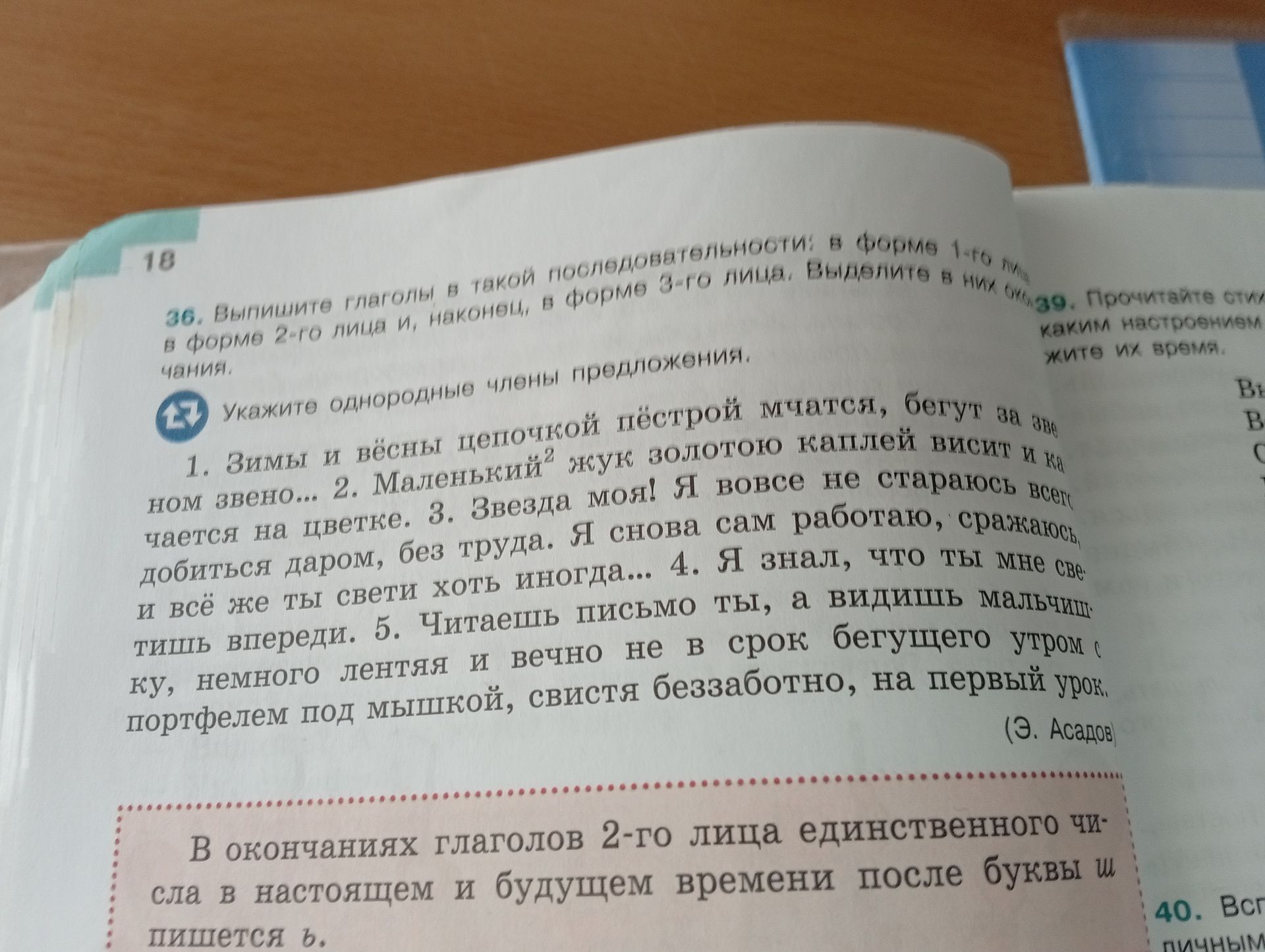 Фото задания: 37. Укажите однородные члены предложения. 1. Зимы и вёсны цепочкой пёстрой мчатся, бегут за мной звено... 2. Маленький жук…