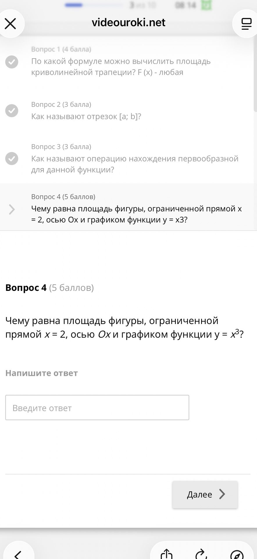 Фото задания: Вопрос 2. Как называют отрезок [a; b]?