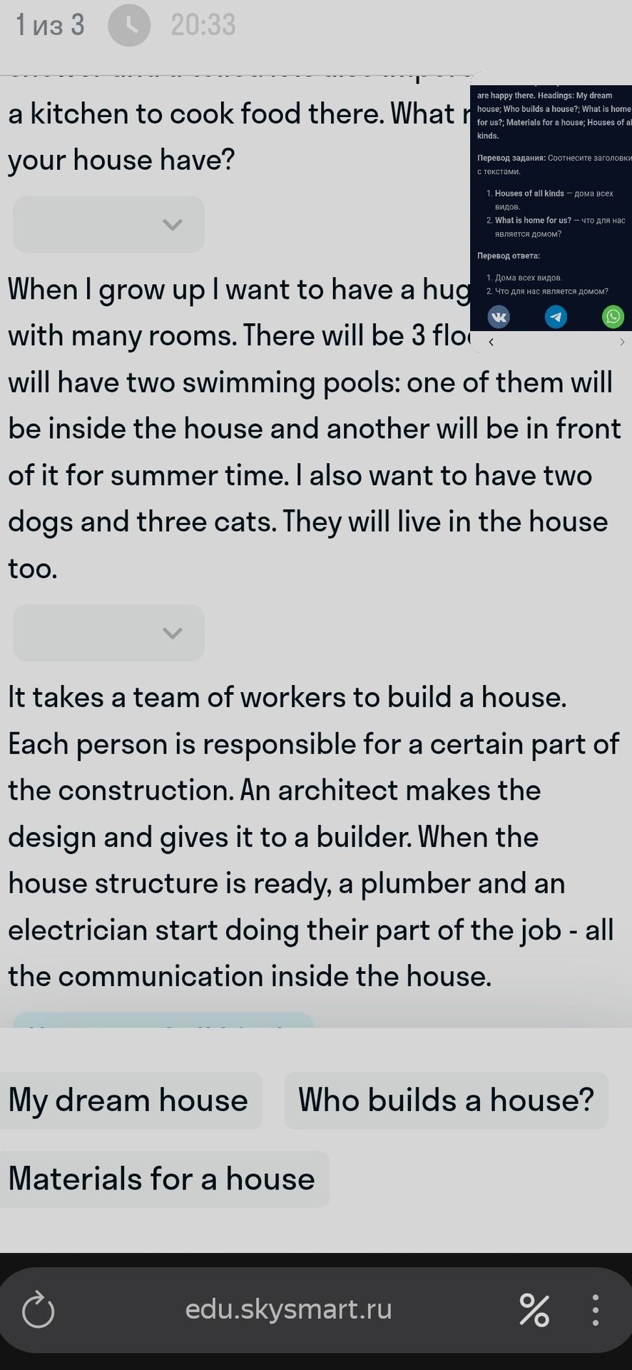 Фото задания: Match the headings with the texts: My dream house; Who builds a house?; Materials for a house. Text 1: When I grow up I…