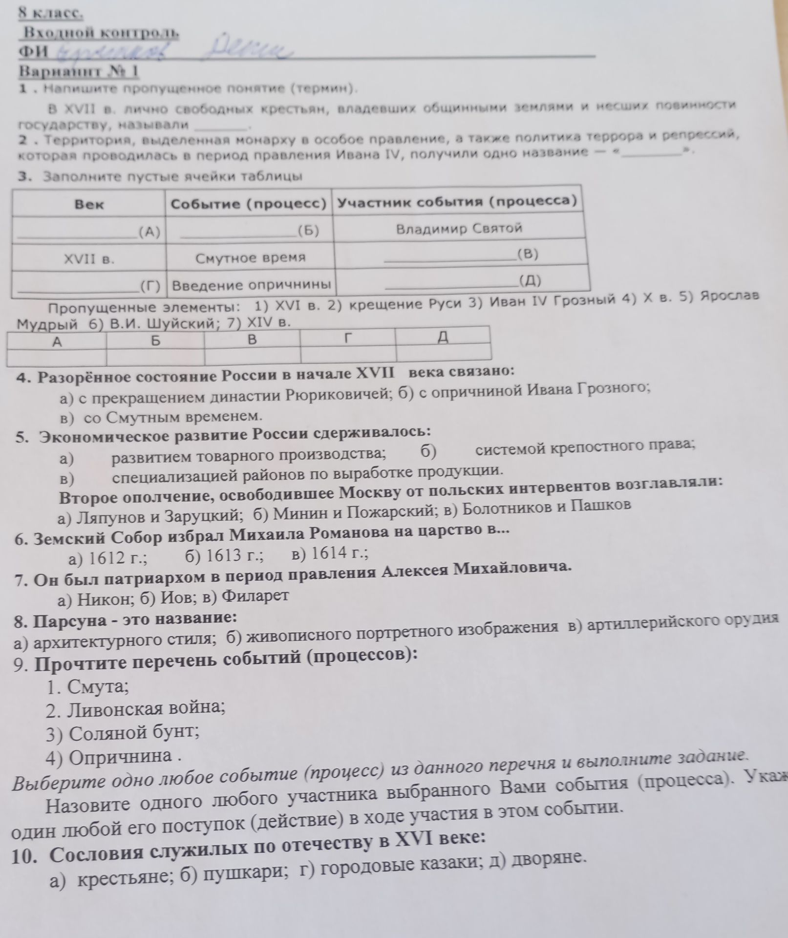 Фото задания: 4. Разорённое состояние России в начале XVII века связано: а) с прекращением династии Рюриковичей; б) с опричниной Ивана…