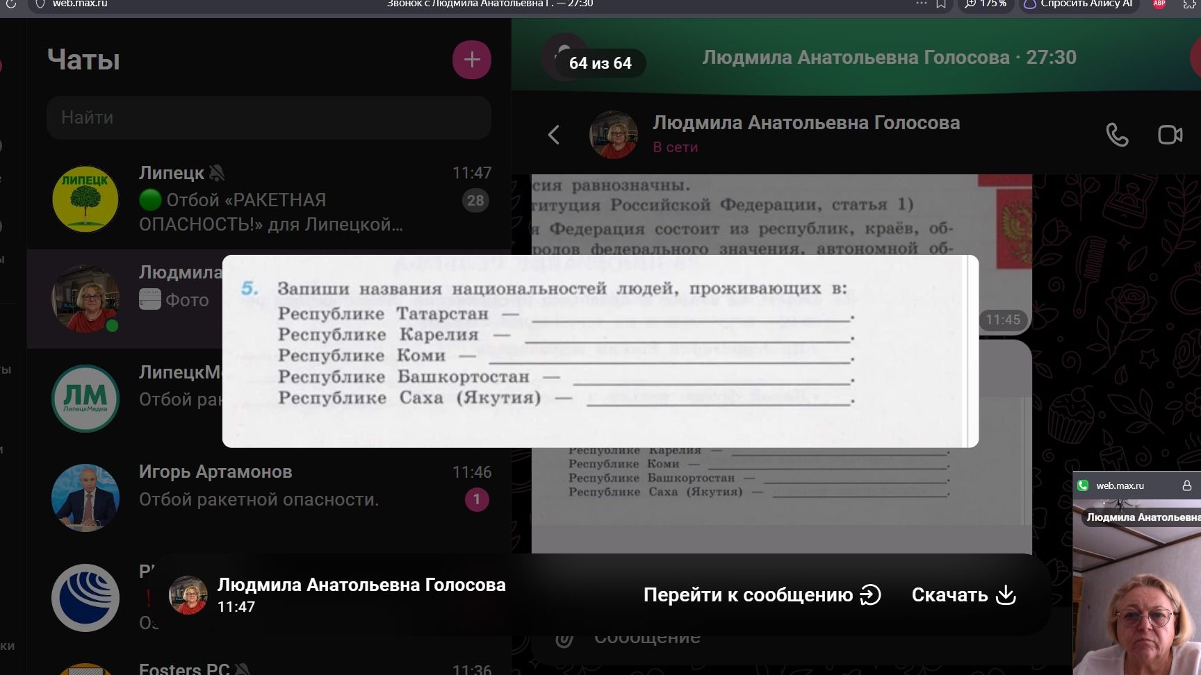 Фото задания: 5. Запиши названия национальностей людей, проживающих в: Республике Татарстан — ________. Республике Карелия — ________.…