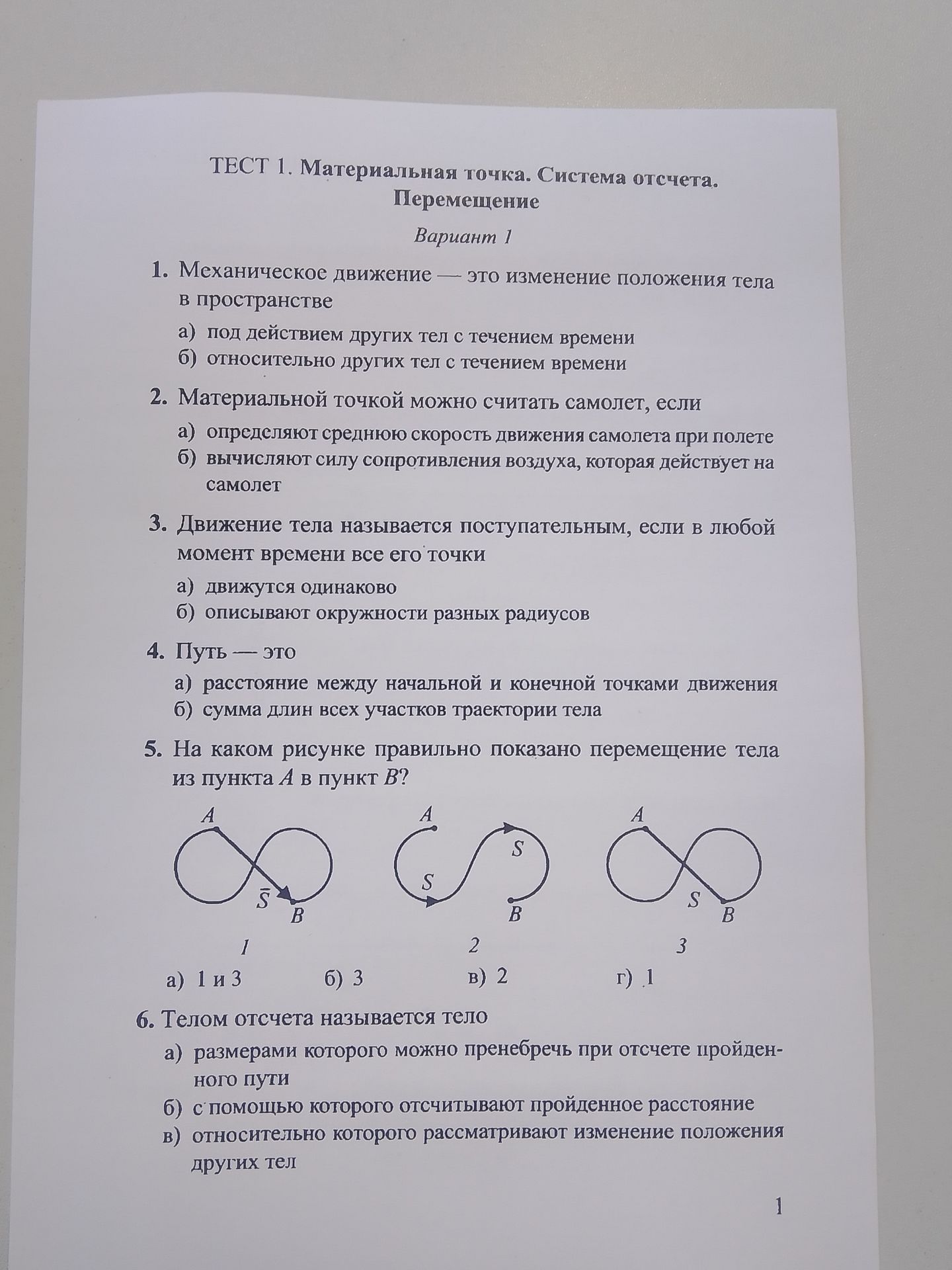 Фото задания: 5. На каком рисунке правильно показано перемещение тела из пункта A в пункт B? а) 1 и 3; б) 3; в) 2; г) 1.