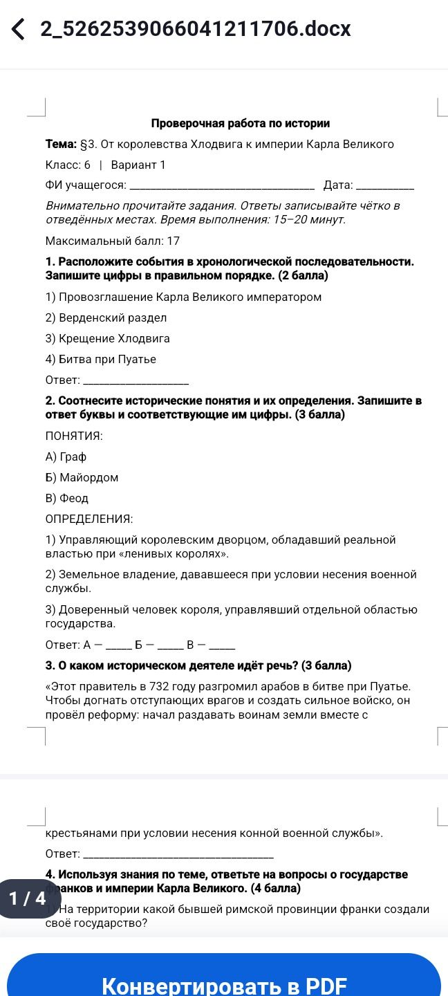 Фото задания: 2. Соотнесите исторические понятия и их определения. Понятия: А) Граф; Б) Майордом; В) Феод. Определения: 1) Управляющий…