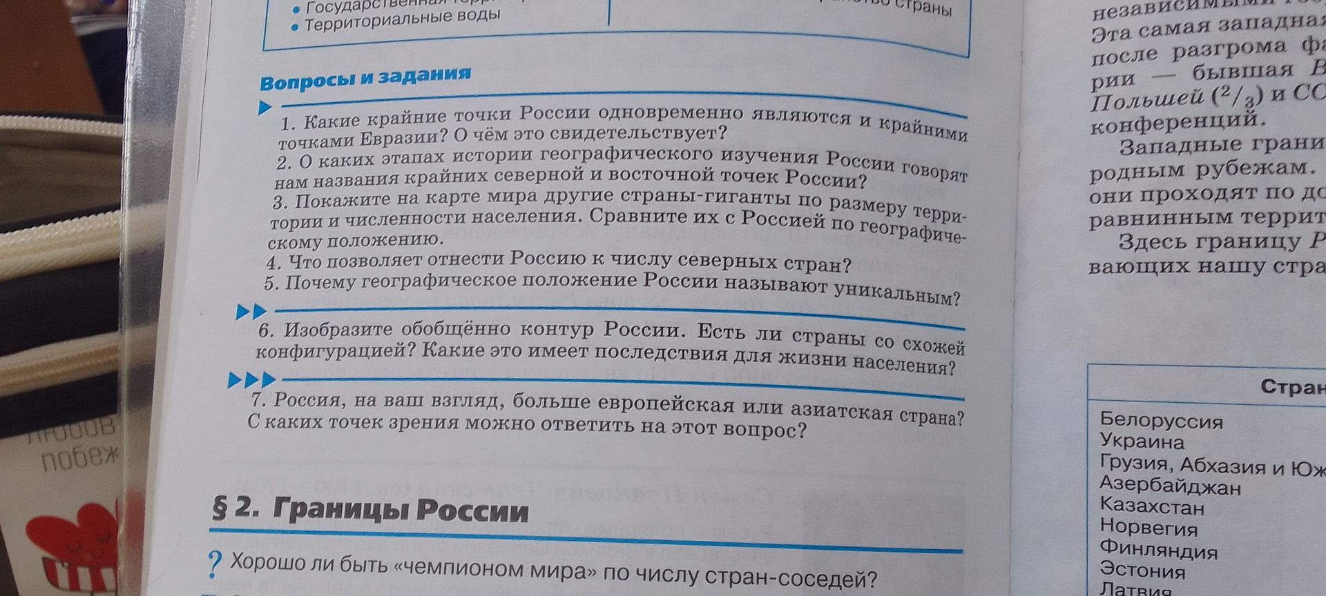 Фото задания: Хорошо ли быть «чемпионом мира» по числу стран-соседей?