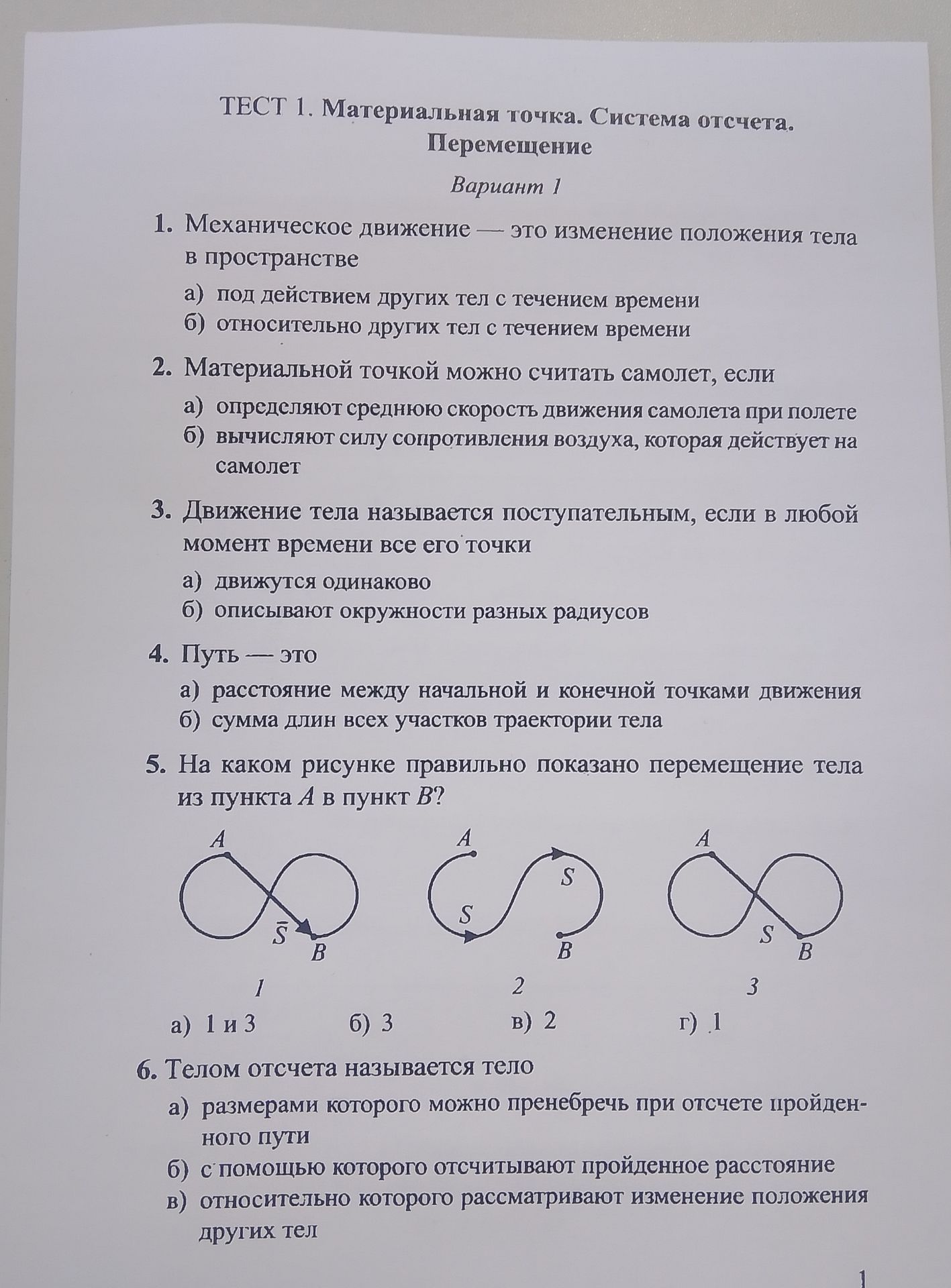Фото задания: 5. На каком рисунке правильно показано перемещение тела из пункта A в пункт B? Рисунки 1, 2, 3. Варианты: а) 1 и 3; б) 3;…
