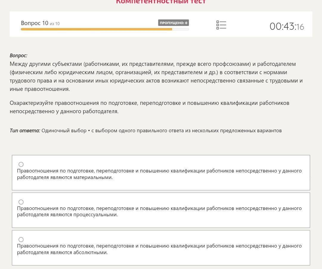 Фото задания: Охарактеризуйте правоотношения по подготовке, переподготовке и повышению квалификации работников непосредственно у данного…