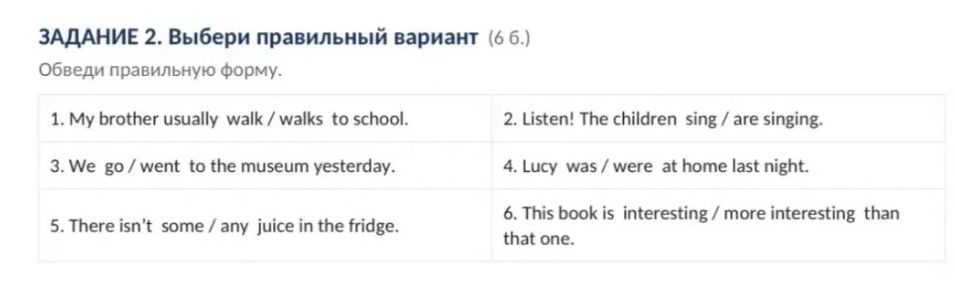 Фото задания: Задание 2. Выбери правильный вариант. Обведи правильную форму. 1. My brother usually walk / walks to school. 2. Listen! The…