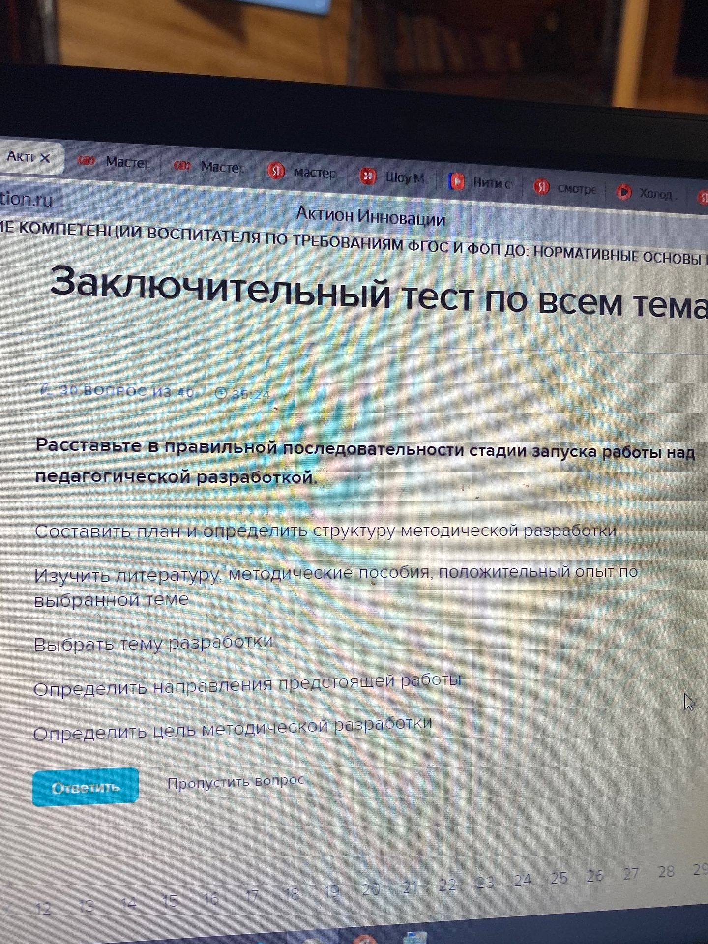 Фото задания: Расставьте в правильной последовательности стадии запуска работы над педагогической разработкой: 1) Составить план и…