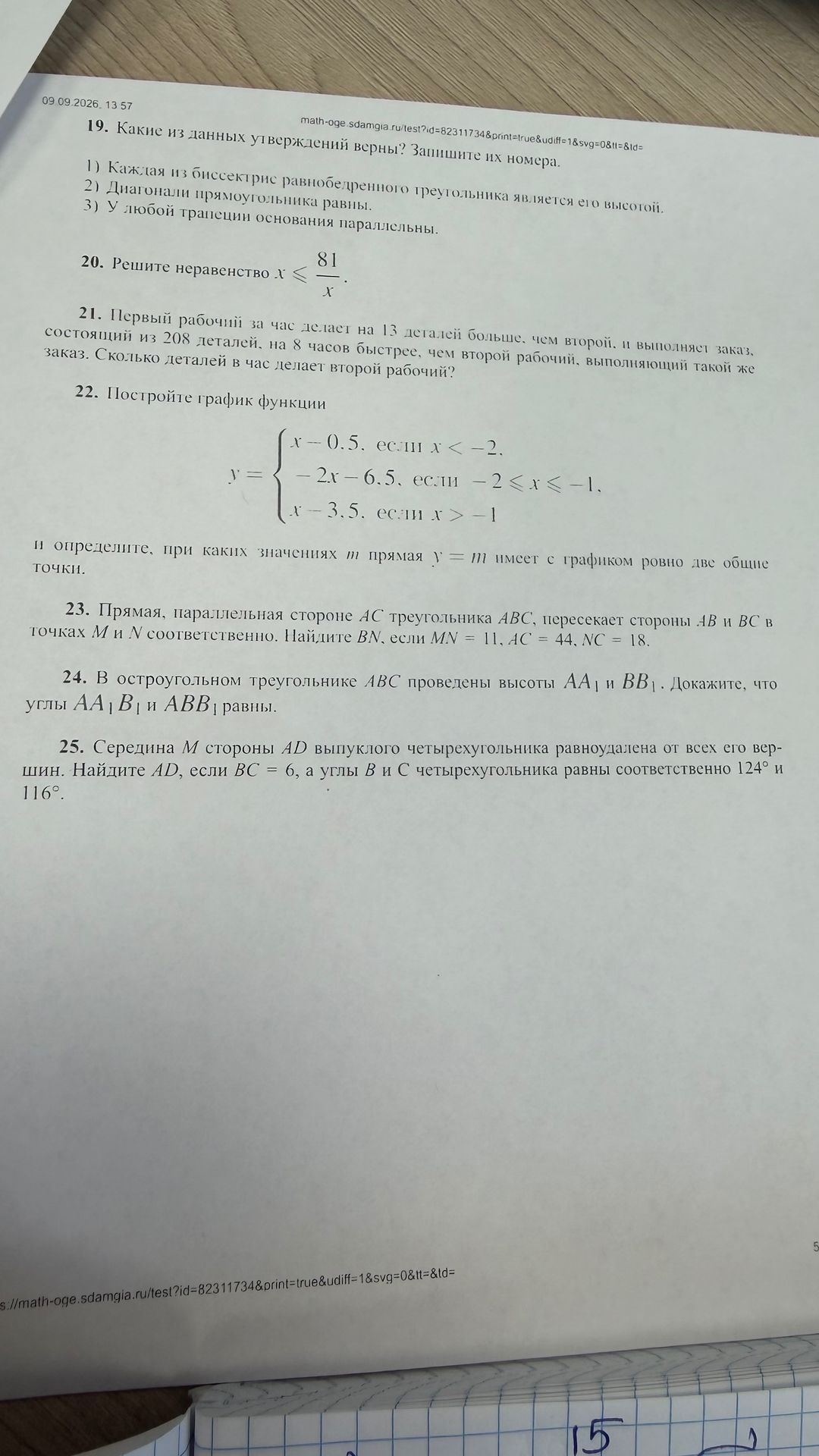 Фото задания: 20. Решите неравенство x ≤ 81/x.