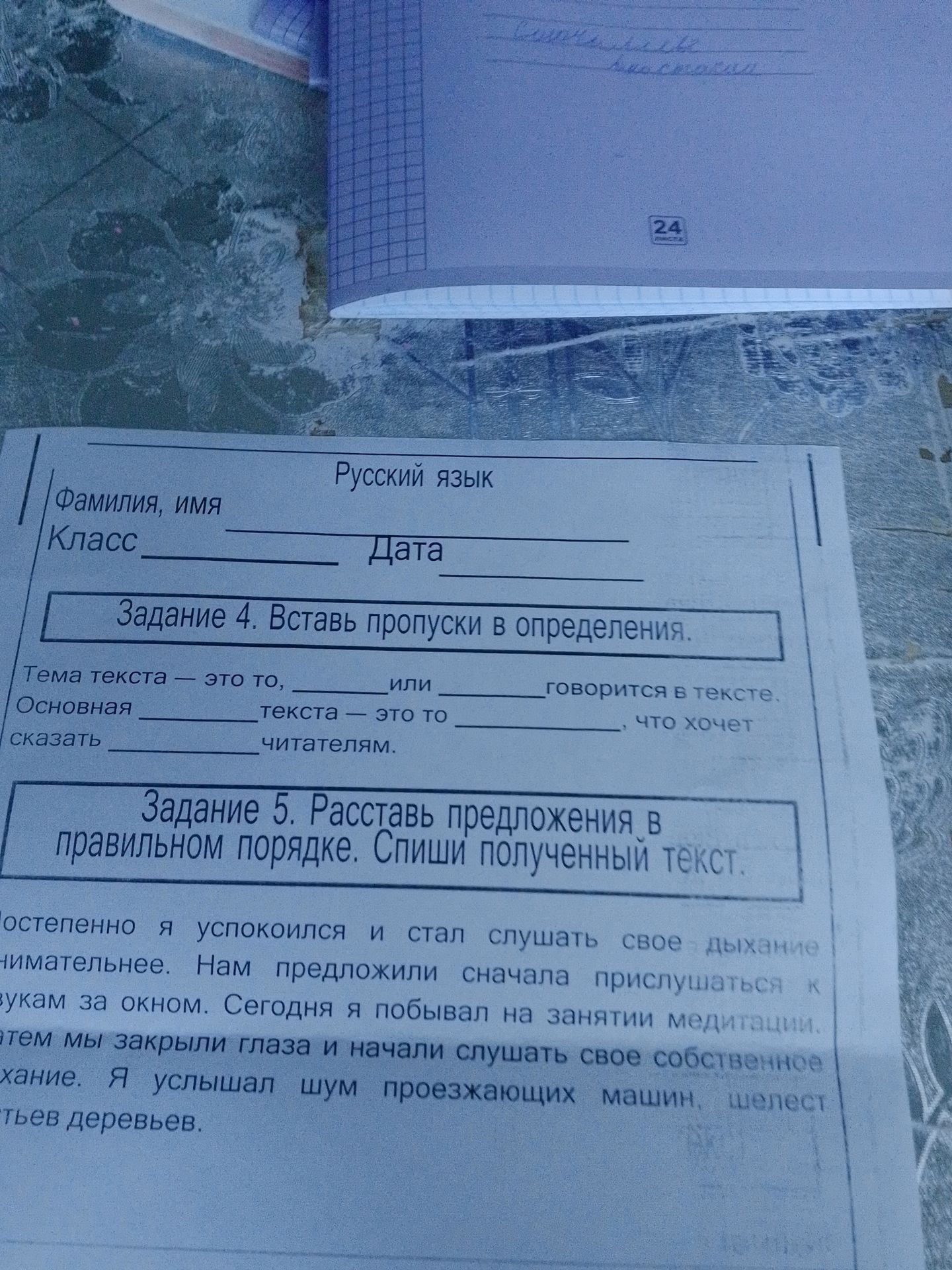 Фото задания: Задание 5. Расставь предложения в правильном порядке. Спиши полученный текст. Предложения: Постепенно я успокоился и стал…