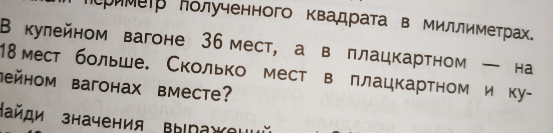 Фото задания: [числовые данные обрезаны] Найдите периметр полученного квадрата в миллиметрах.