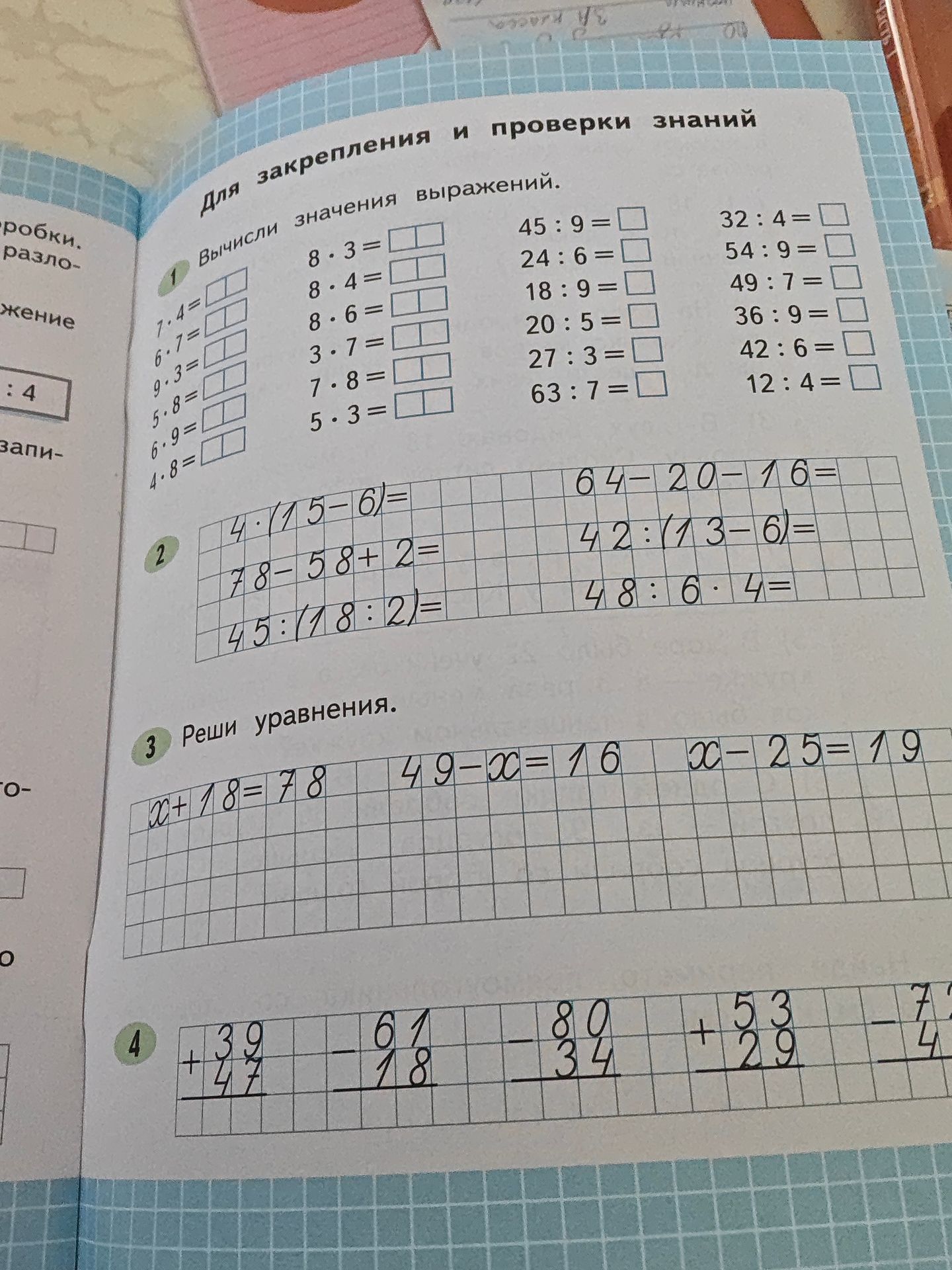 Фото задания: 1. Вычисли значения выражений: 1·4, 6·7, 9·3, 5·8, 6·9, 4·8; 8·3, 8·4, 8·6, 3·7, 7·8, 5·3; 45:9, 24:6, 18:9, 20:5, 27:3,…