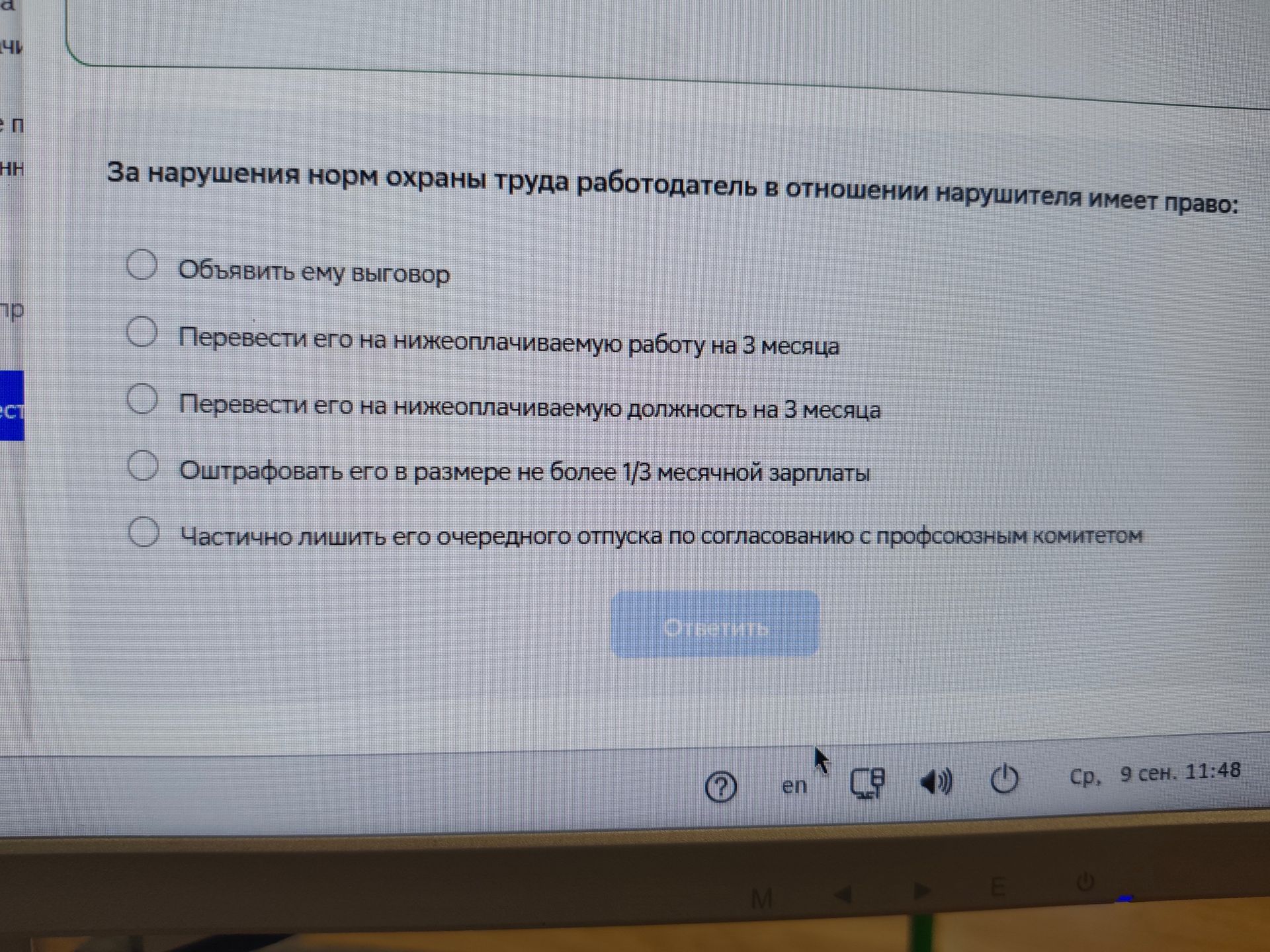 Фото задания: За нарушения норм охраны труда работодатель в отношении нарушителя имеет право: Объявить ему выговор; Перевести его на…
