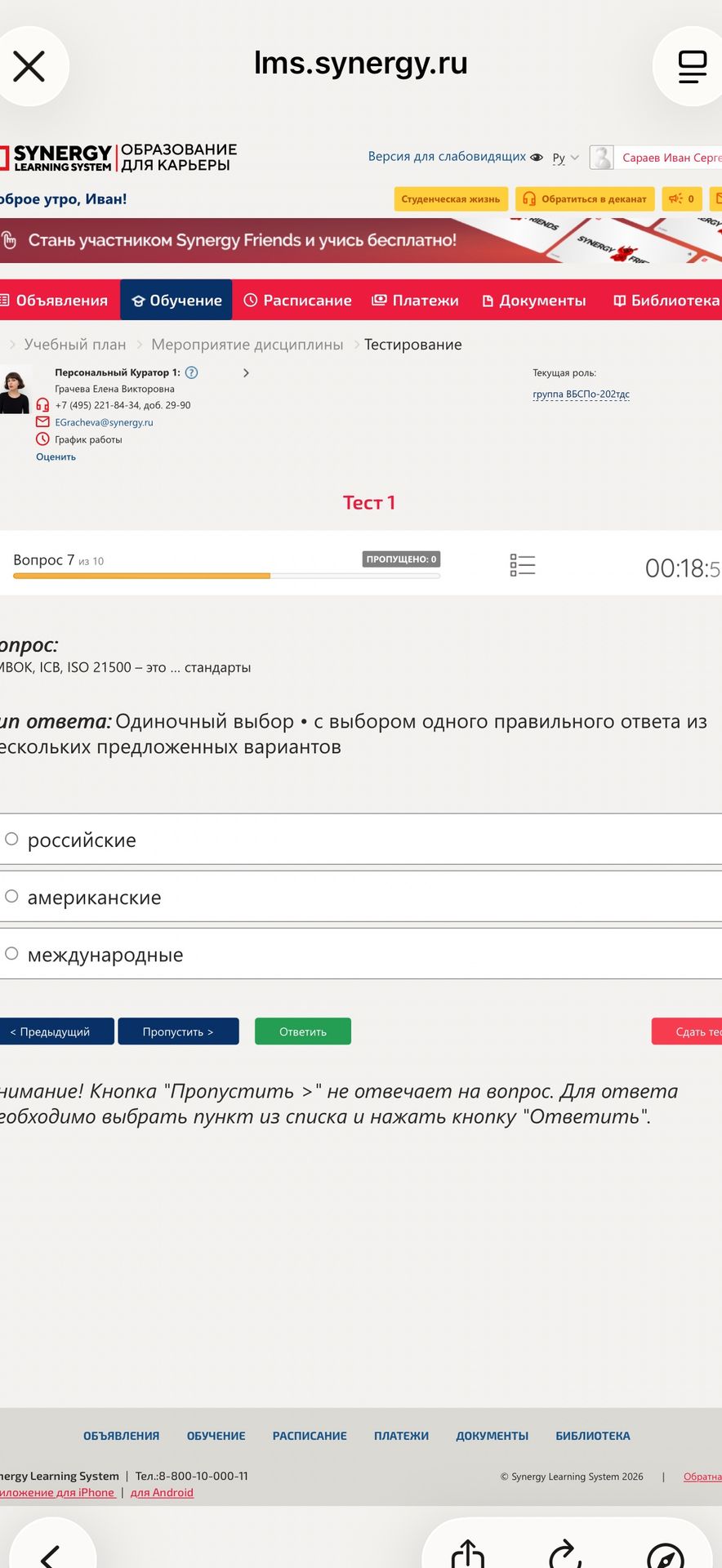 Фото задания: PMBOK, ICB, ISO 21500 — это ... стандарты. Варианты: российские; американские; международные.