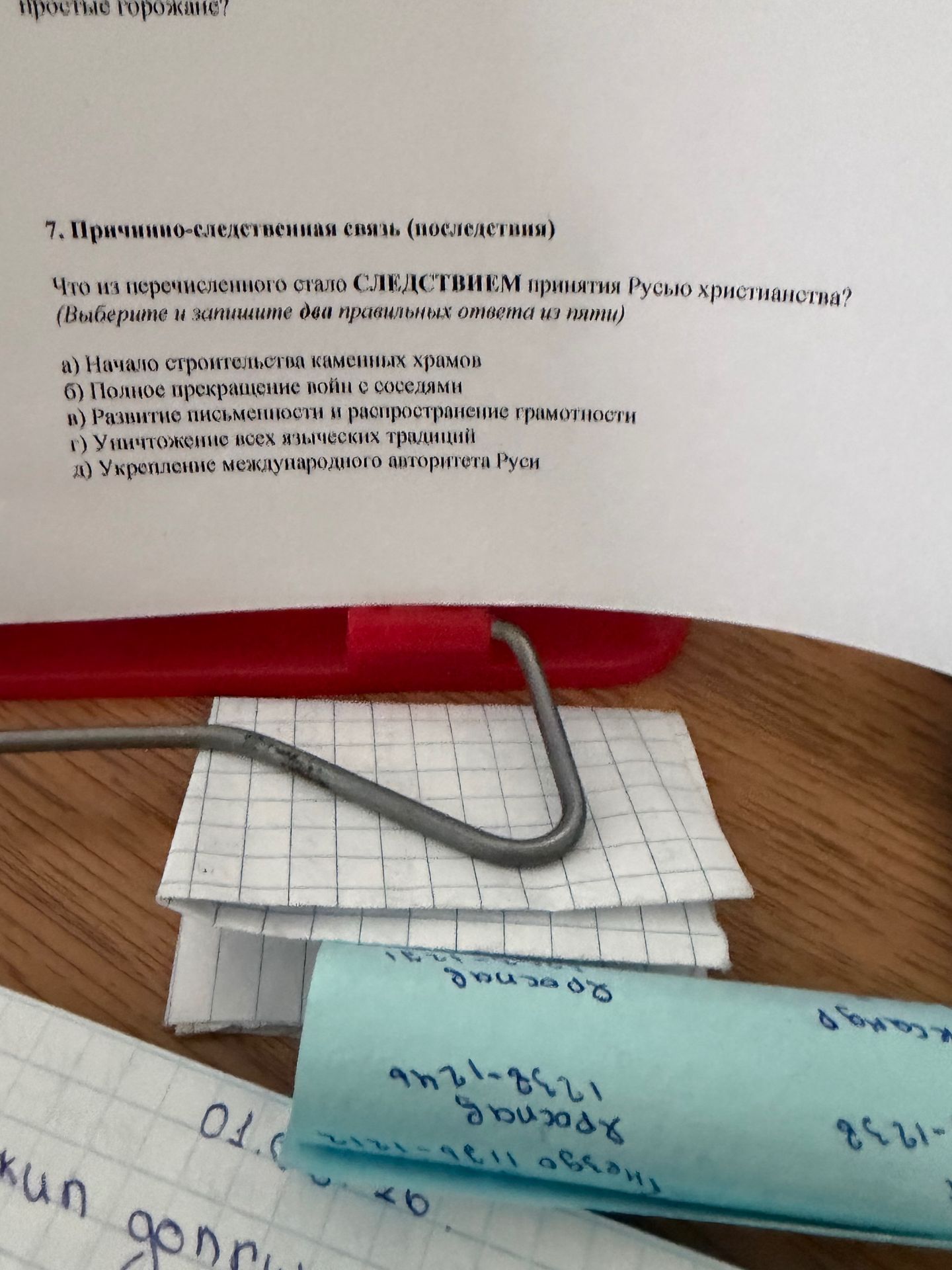 Фото задания: 7. Причинно-следственная связь (последствия). Что из перечисленного стало следствием принятия Русью христианства? (Выберите и…