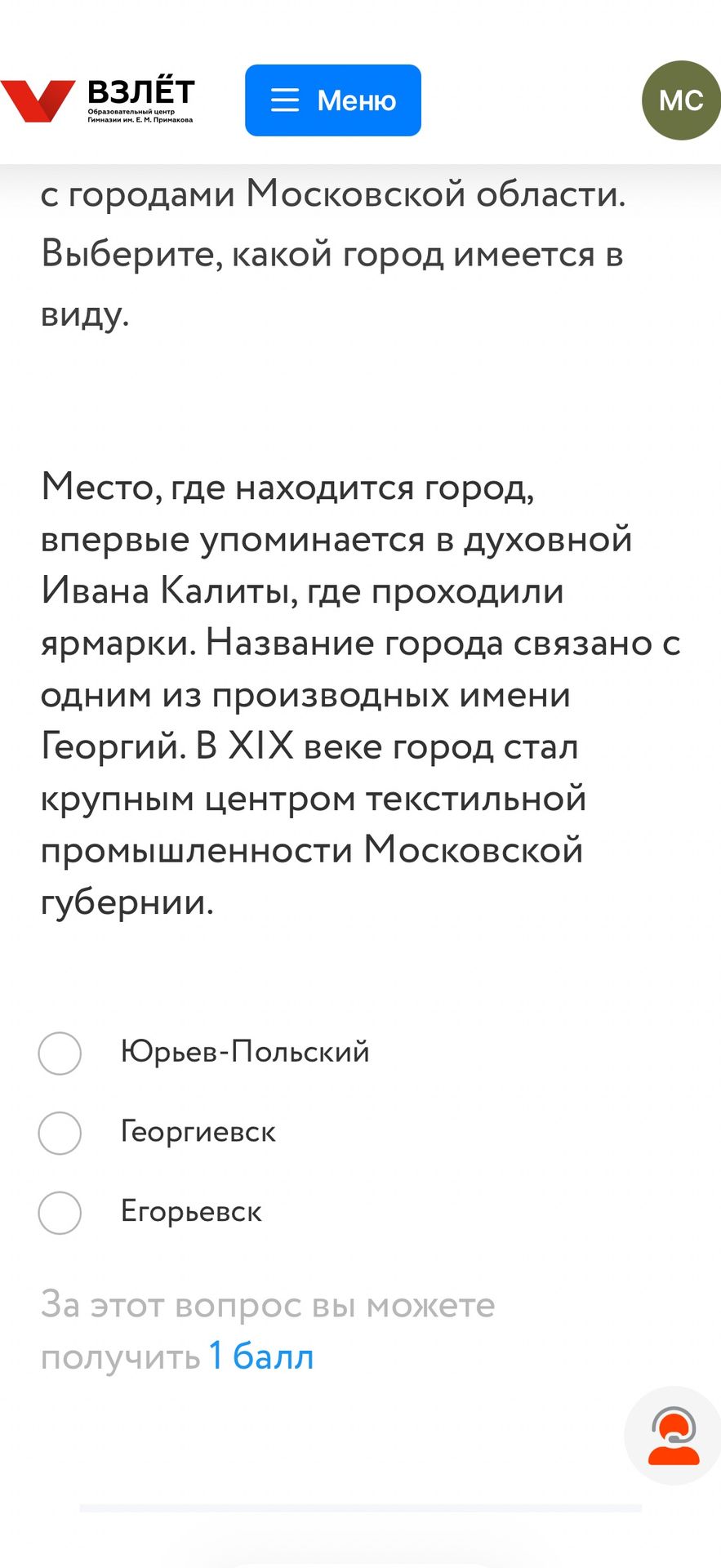 Фото задания: Место, где находится город, впервые упоминается в духовной грамоте Ивана Калиты, где проходили ярмарки. Название города…