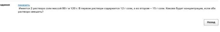 Фото задания: Имеется 2 раствора соли массой 80 г и 120 г. В первом растворе содержится 12 г соли, а во втором — 15 г соли. Какова будет…