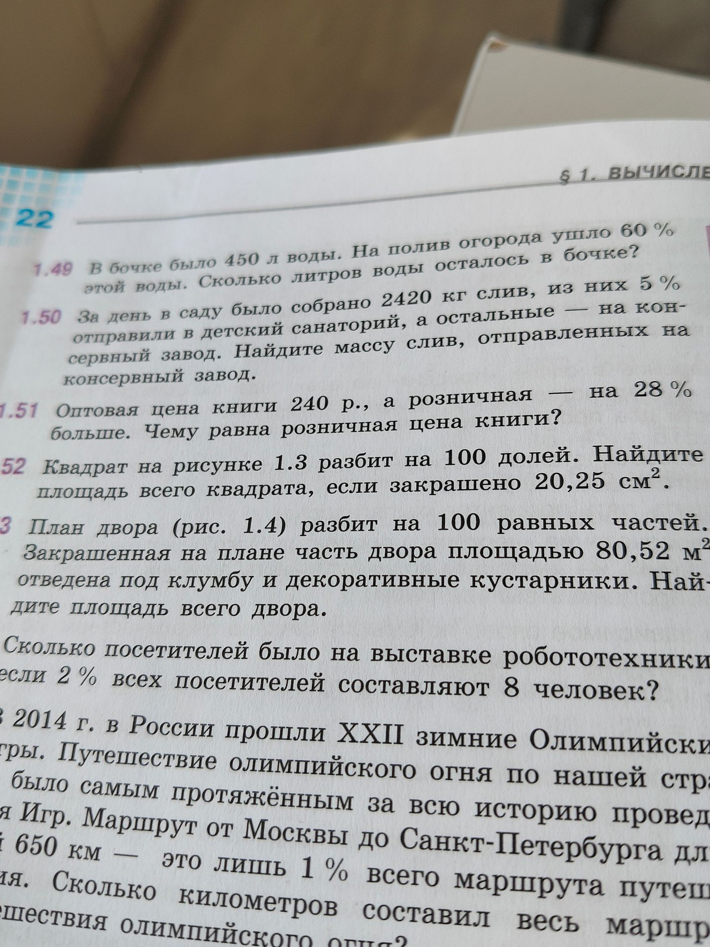 Фото задания: В 2014 г. в России проходили XXI зимние Олимпийские игры. Маршрут от Москвы до Санкт-Петербурга длиной 650 км — это лишь 1…