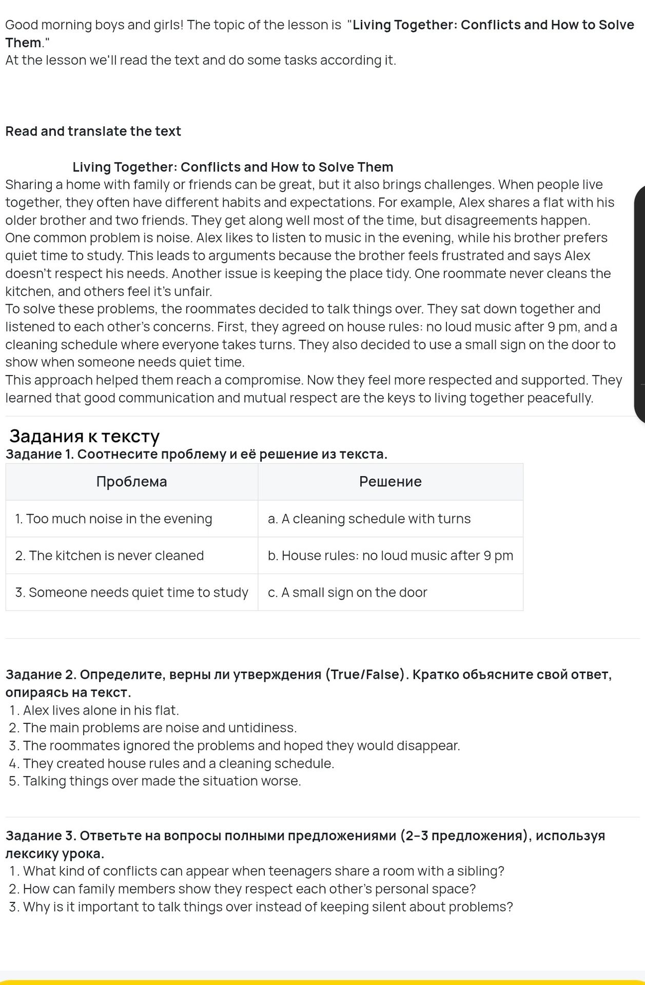 Фото задания: Задание 2. Определите, верны ли утверждения (True/False). Кратко объясните свой ответ, опираясь на текст: 1. Alex lives alone…
