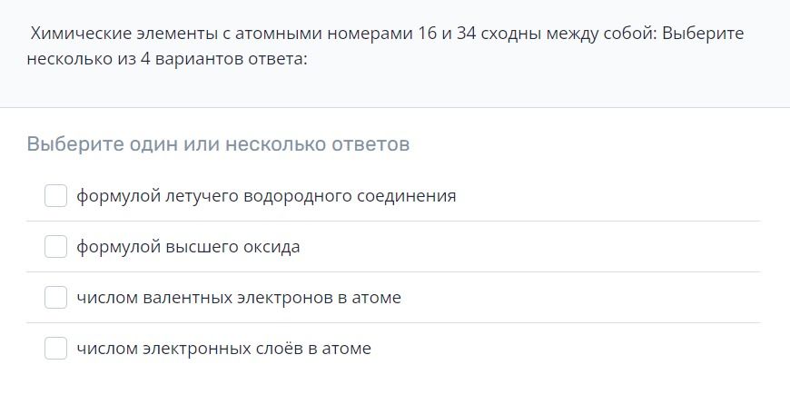 Фото задания: Химические элементы с атомными номерами 16 и 34 сходны между собой: выберите несколько из 4 вариантов ответа: формулой…
