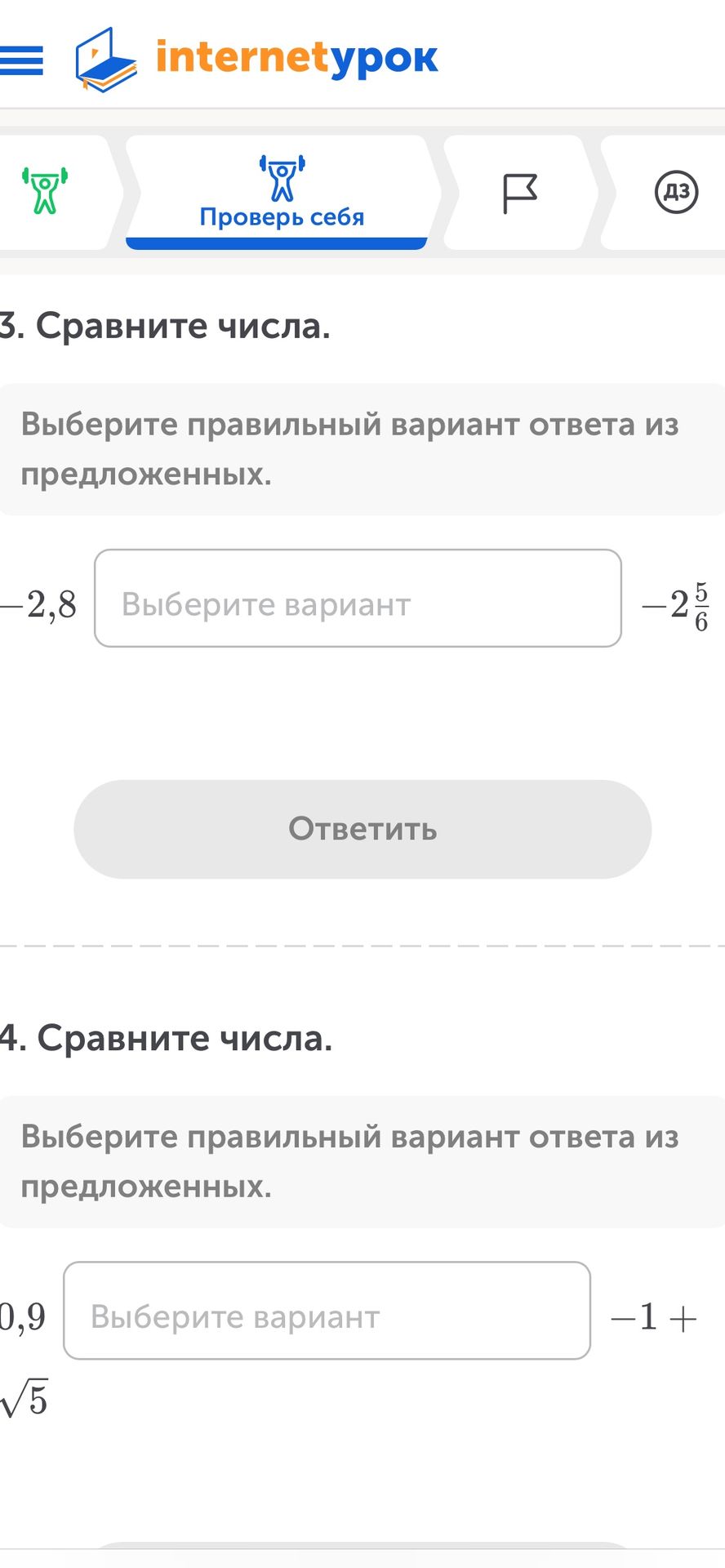Фото задания: 3. Сравните числа: −2,8 и −2 5/6.