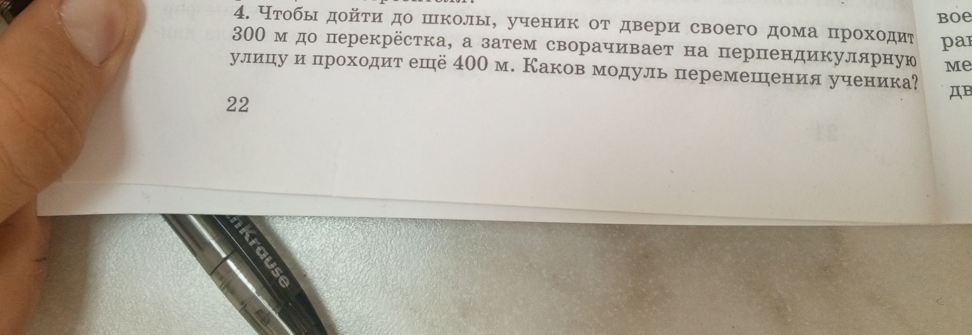Фото задания: Чтобы дойти до школы, ученик от двери своего дома проходит 300 м до перекрёстка, а затем сворачивает на перпендикулярную…