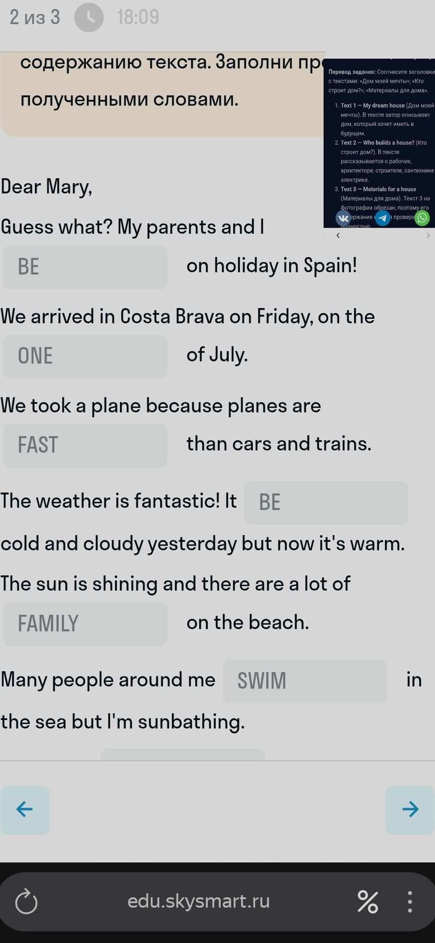 Фото задания: Complete the text with the correct forms of the words in brackets: Dear Mary, Guess what? My parents and I (BE) on holiday in…