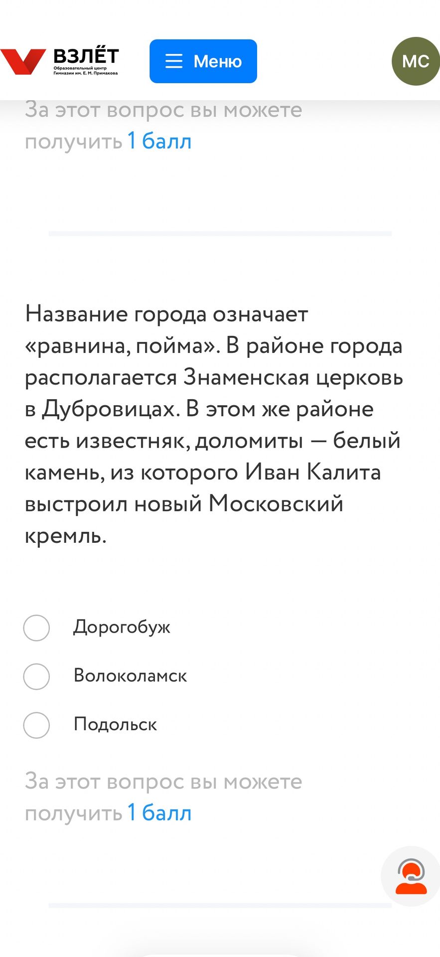 Фото задания: Название города означает «равнина, пойма». В районе города располагается Знаменская церковь в Дубровицах. В этом же районе…