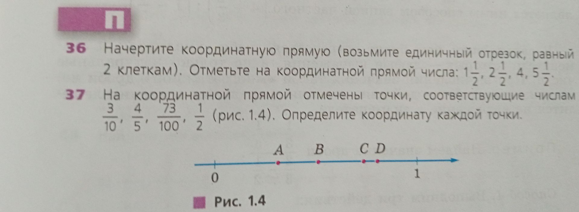 Фото задания: 36. Начертите координатную прямую (возьмите единичный отрезок, равный 2 клеткам). Отметьте на координатной прямой числа: 1…