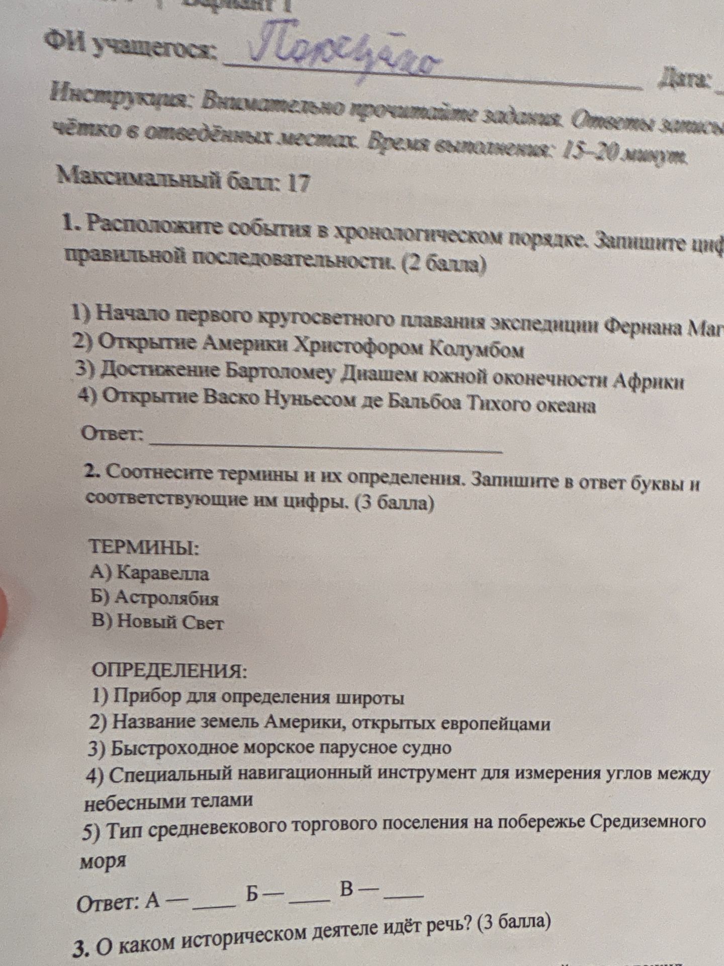Фото задания: 2. Соотнесите термины и их определения. Запишите в ответ буквы и соответствующие им цифры. Термины: А) Каравелла; Б)…