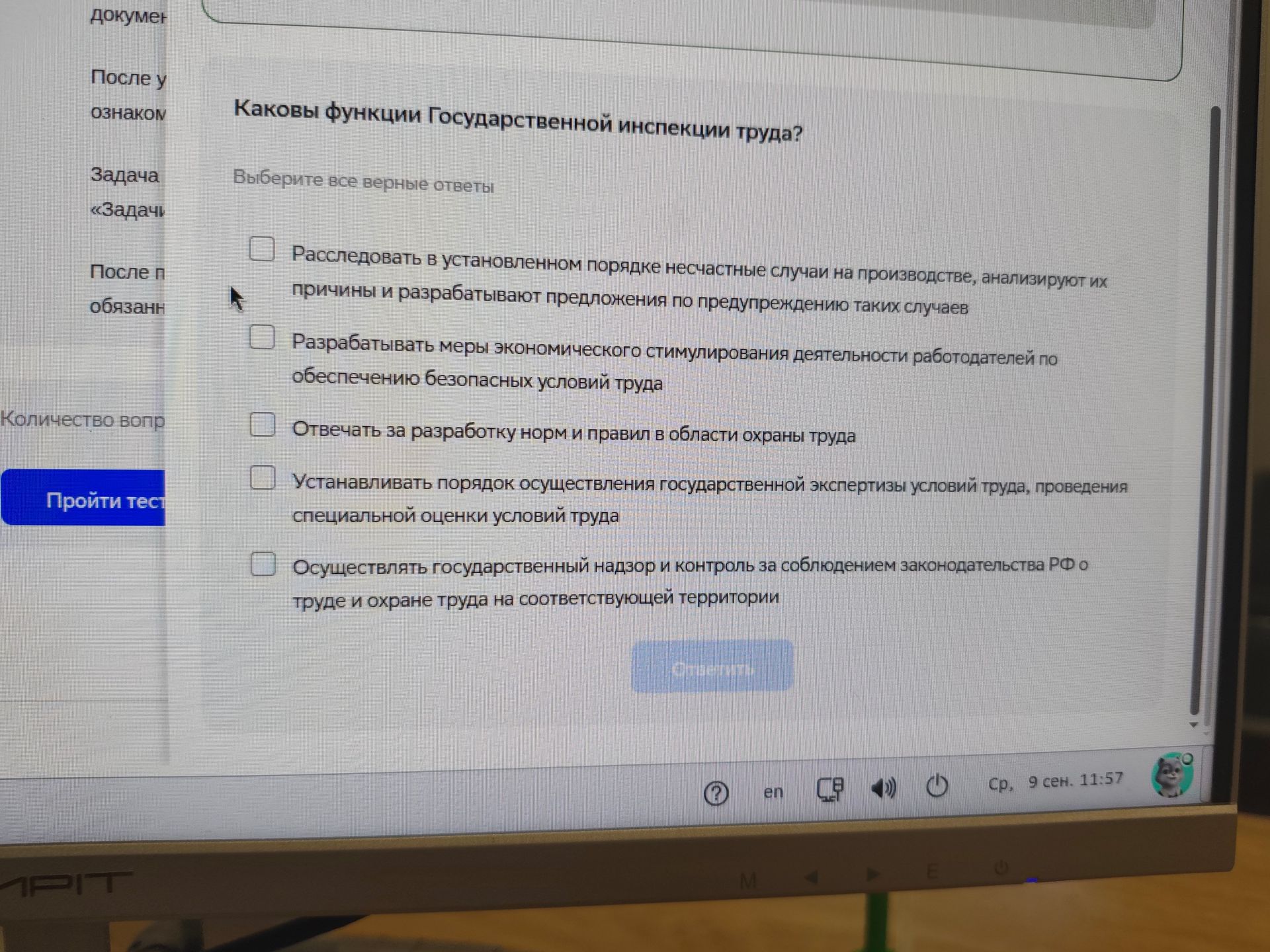 Фото задания: Каковы функции Государственной инспекции труда? Выберите все верные ответы: 1) Расследовать в установленном порядке…