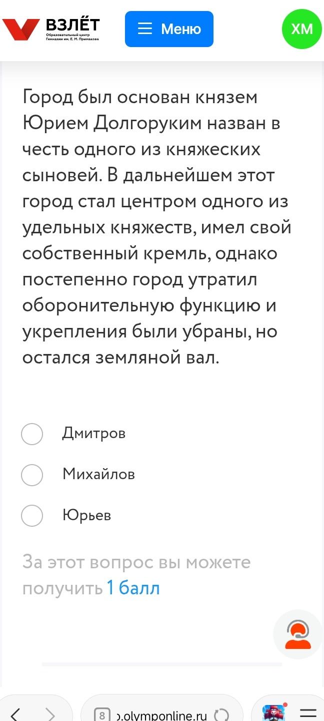 Фото задания: Город был основан князем Юрием Долгоруким назван в честь одного из княжеских сыновей. В дальнейшем этот город стал центром…