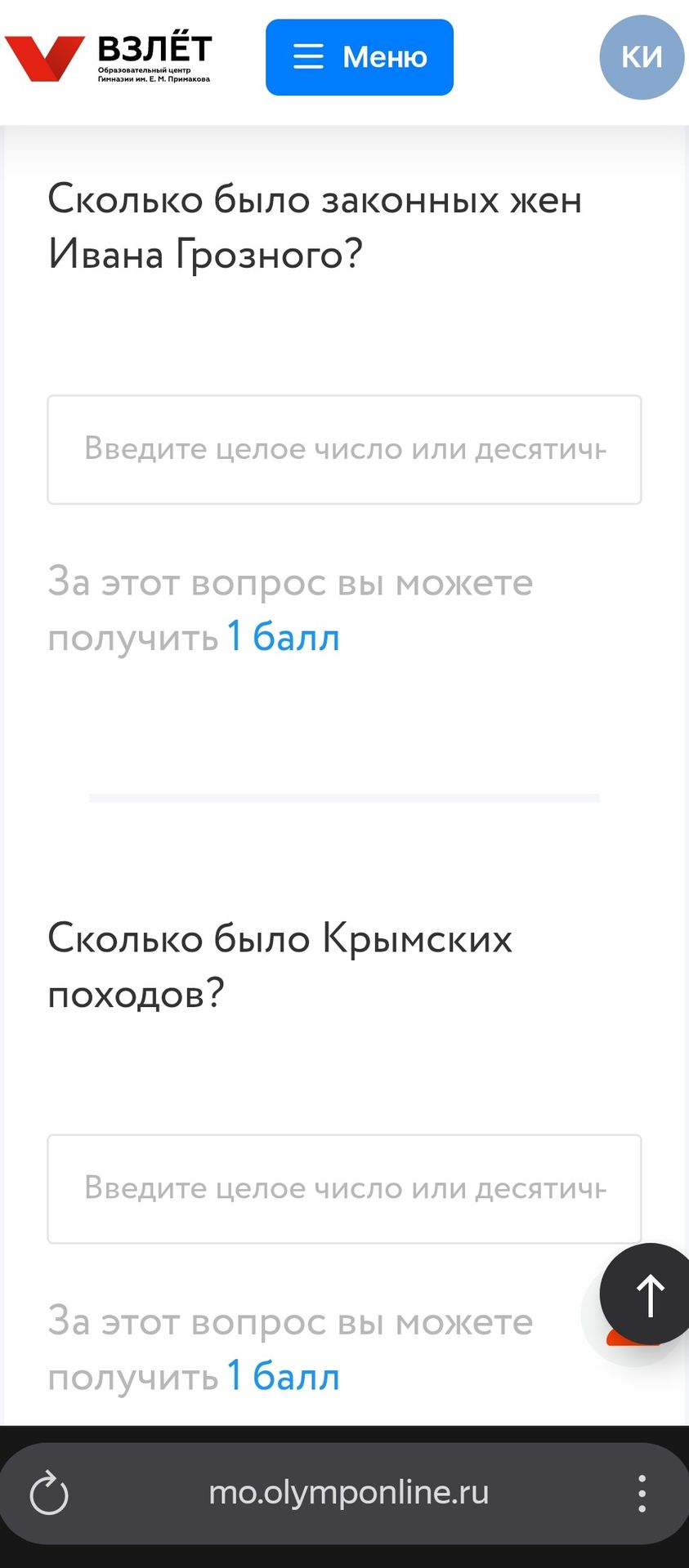 Фото задания: Сколько было Крымских походов?