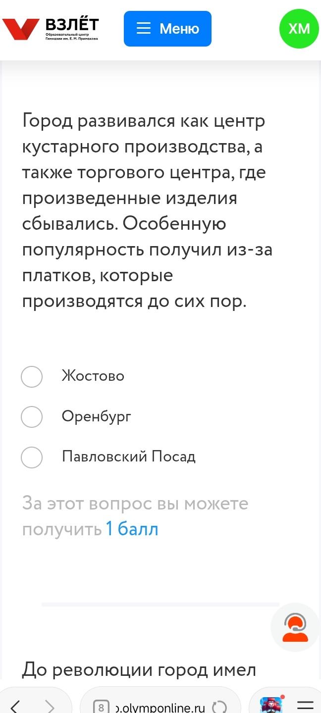 Фото задания: Город развивался как центр кустарного производства, а также торгового центра, где произведенные изделия сбывались.…
