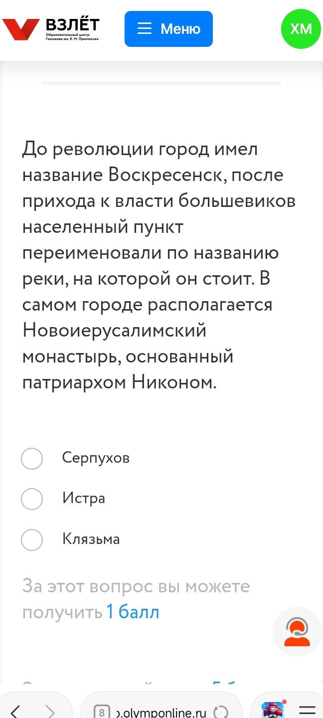 Фото задания: До революции город имел название Воскресенск, после прихода к власти большевиков населённый пункт переименовали по названию…