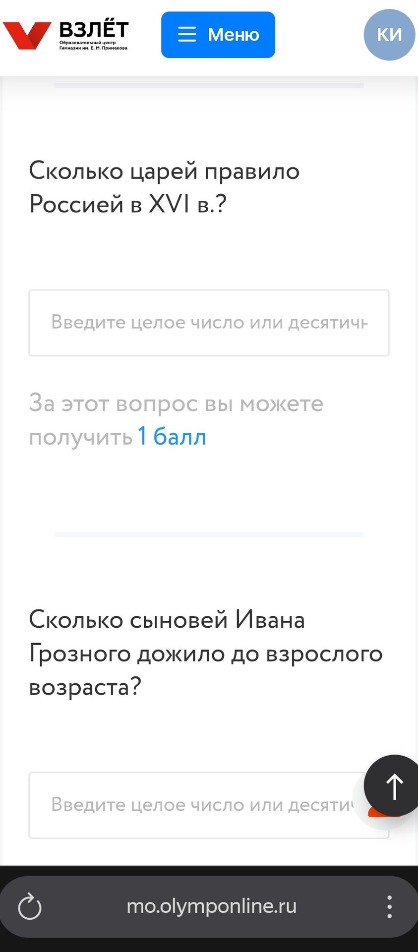 Фото задания: Сколько царей правило Россией в XVI в.?