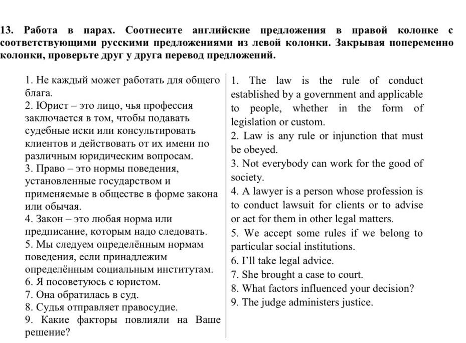 Фото задания: 13. Работа в парах. Соотнесите английские предложения в правой колонке с соответствующими русскими предложениями из левой…
