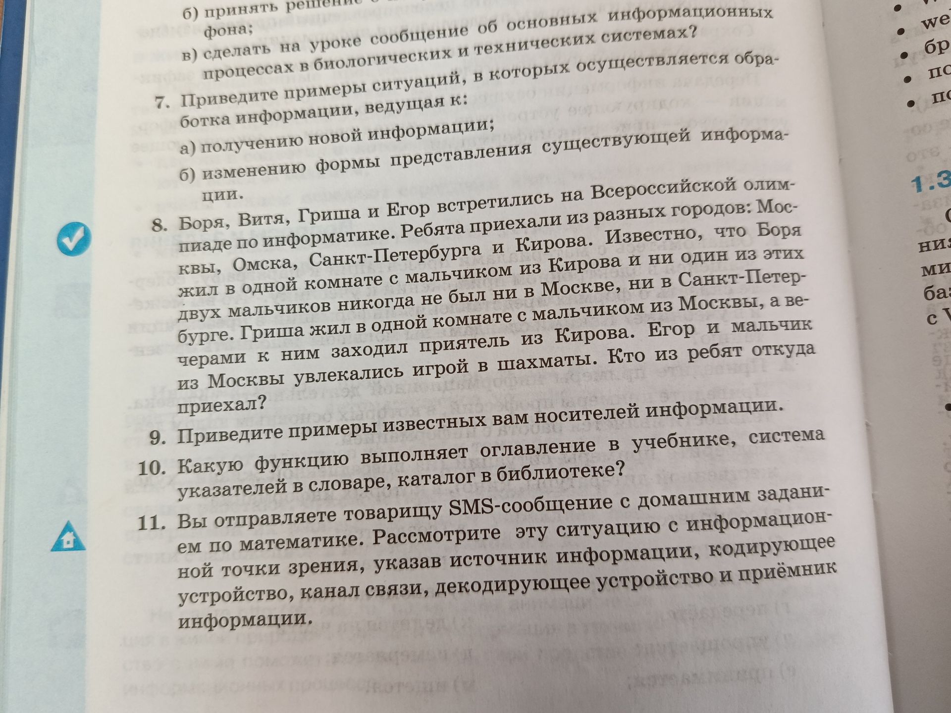 Фото задания: 9. Приведите примеры известных вам носителей информации.
