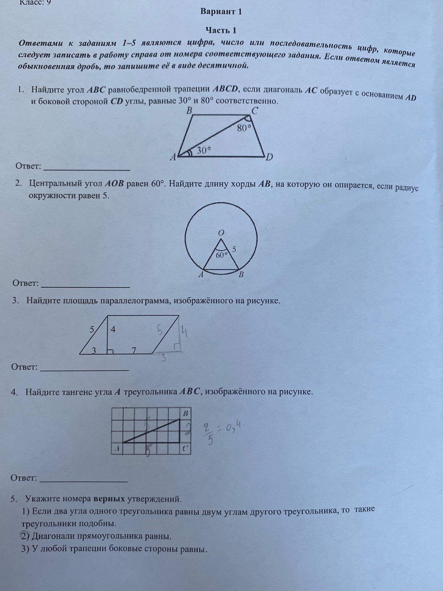 Фото задания: 2. Центральный угол AOB равен 60°. Найдите длину хорды AB, на которую он опирается, если радиус окружности равен 5.