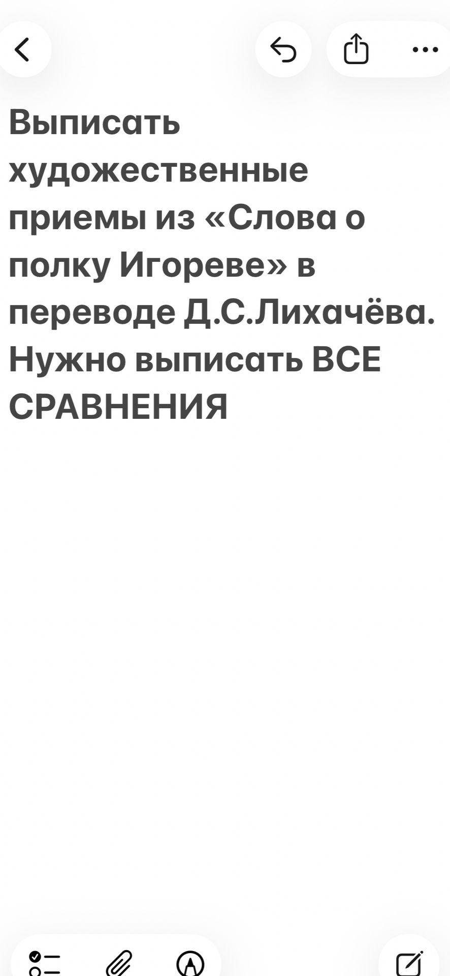 Фото задания: Выписать художественные приёмы из «Слова о полку Игореве» в переводе Д. С. Лихачёва. Нужно выписать все сравнения.