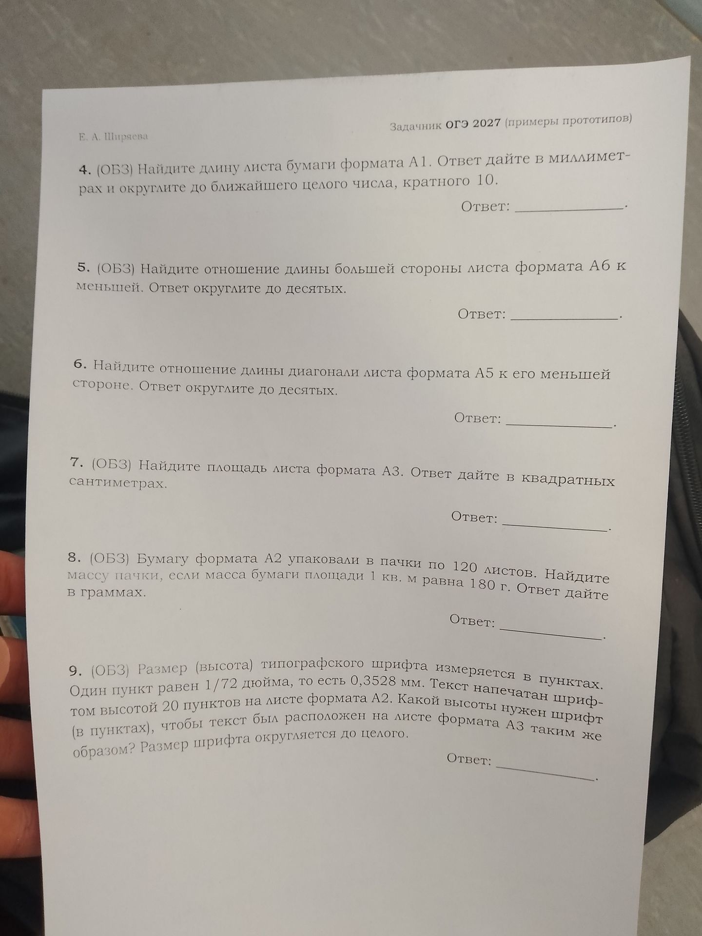 Фото задания: 5. (ОГЭ) Найдите отношение длины большей стороны листа формата А6 к меньшей. Ответ округлите до десятых.