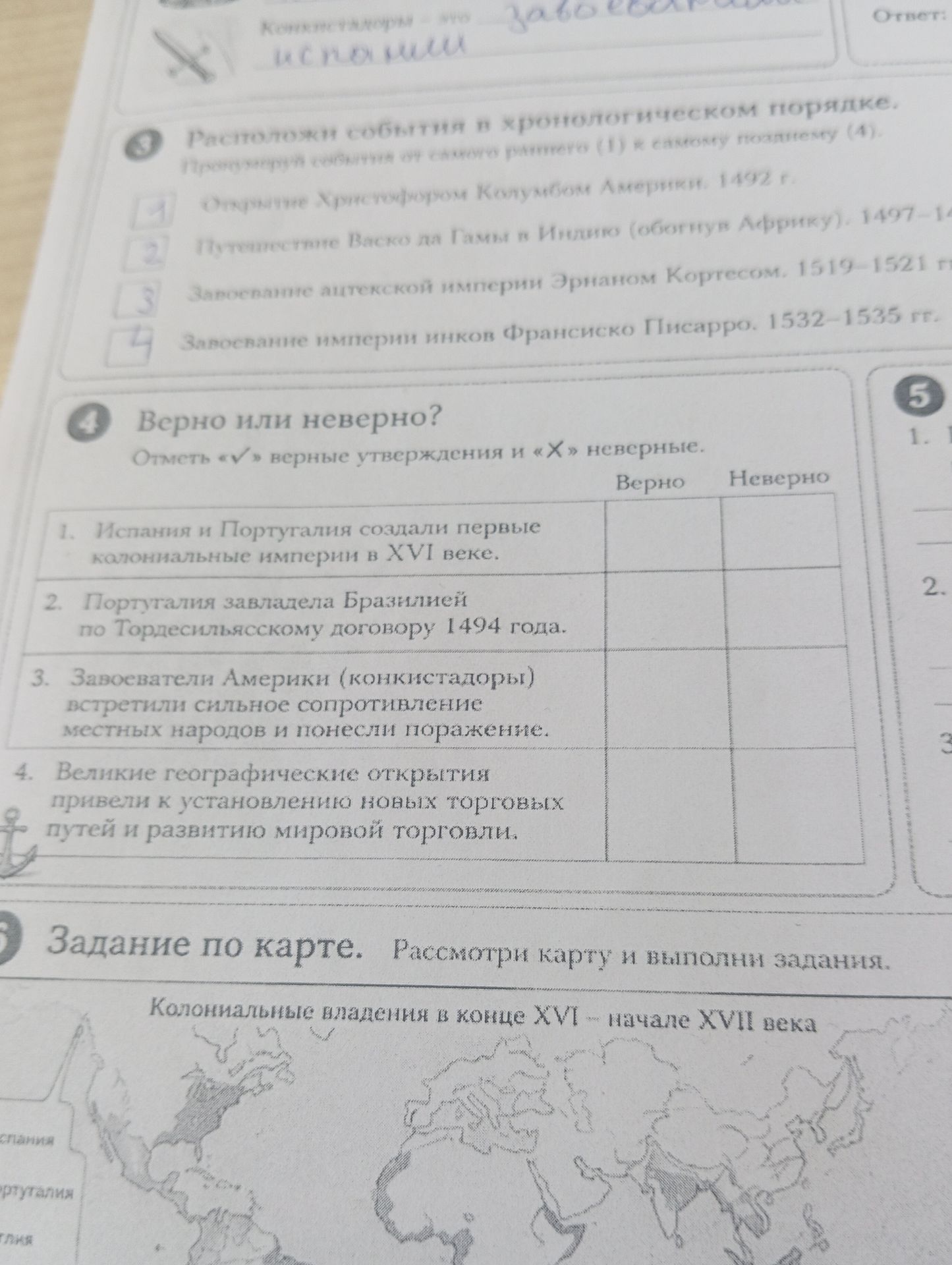 Фото задания: 3. Расположи события в хронологическом порядке. Пронумеруй события от самого раннего (1) к самому позднему (4): открытие…