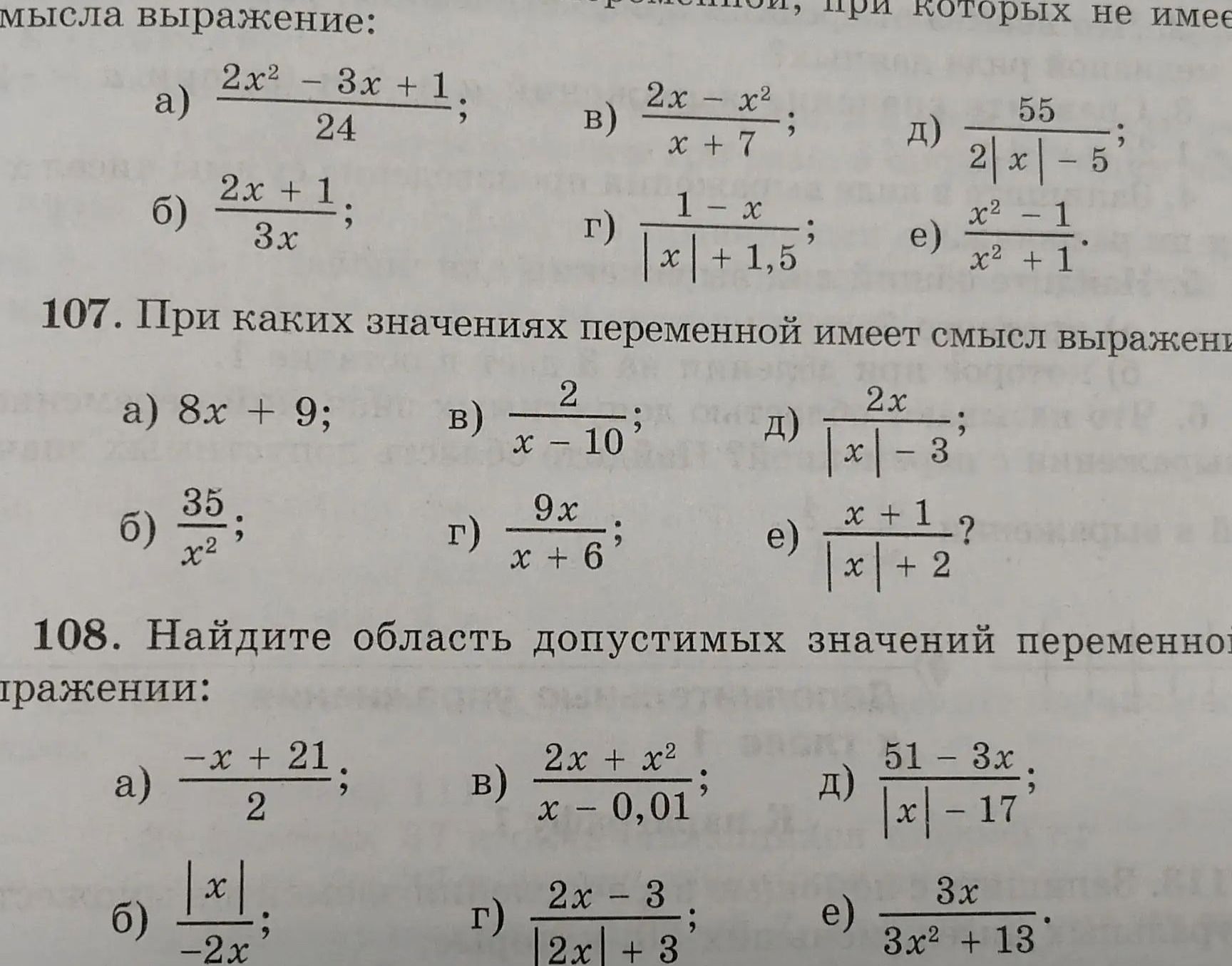 Фото задания: 107. При каких значениях переменной имеет смысл выражение: а) \(8x+9\); б) \(\frac{35}{x^2}\); в) \(\frac{2}{x-10}\); г)…